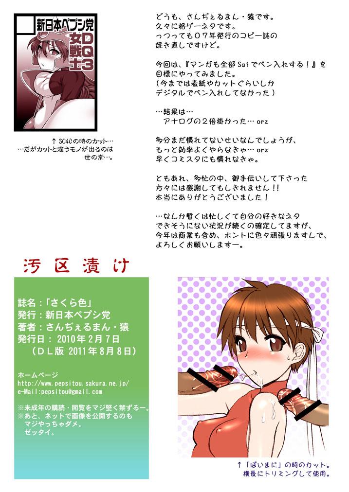 新日本ペプシ党 さんぢぇるまん・猿 さくら色 ストリートファイター 中国翻訳 DL版-第1章-图片16