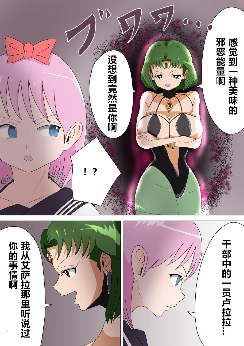 M男绅士のにじかい 悪の女干部ルーララの诱い～ピュアピンク悪堕ち～ 中国翻訳-第1章-图片10