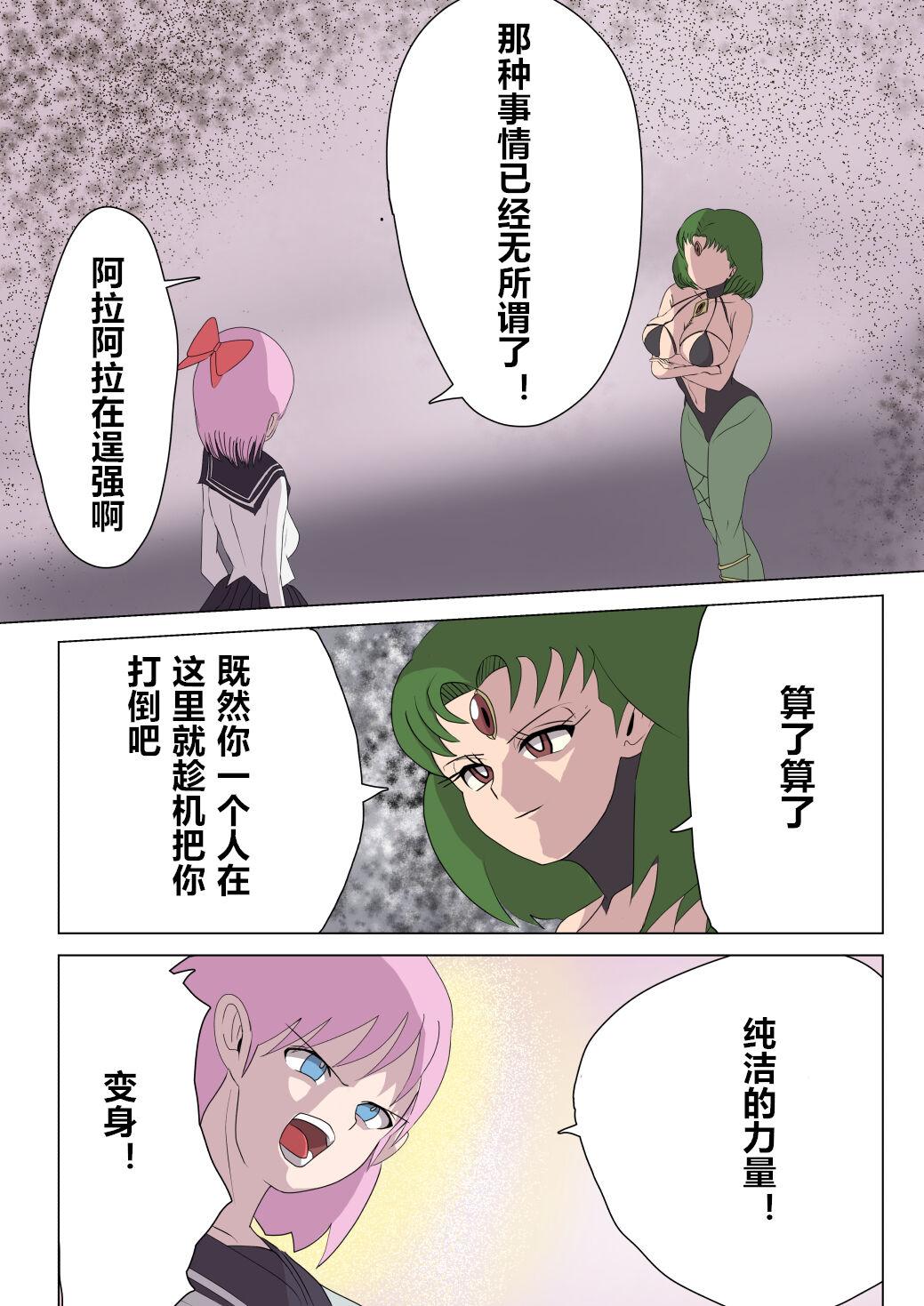 M男绅士のにじかい 悪の女干部ルーララの诱い～ピュアピンク悪堕ち～ 中国翻訳-第1章-图片11