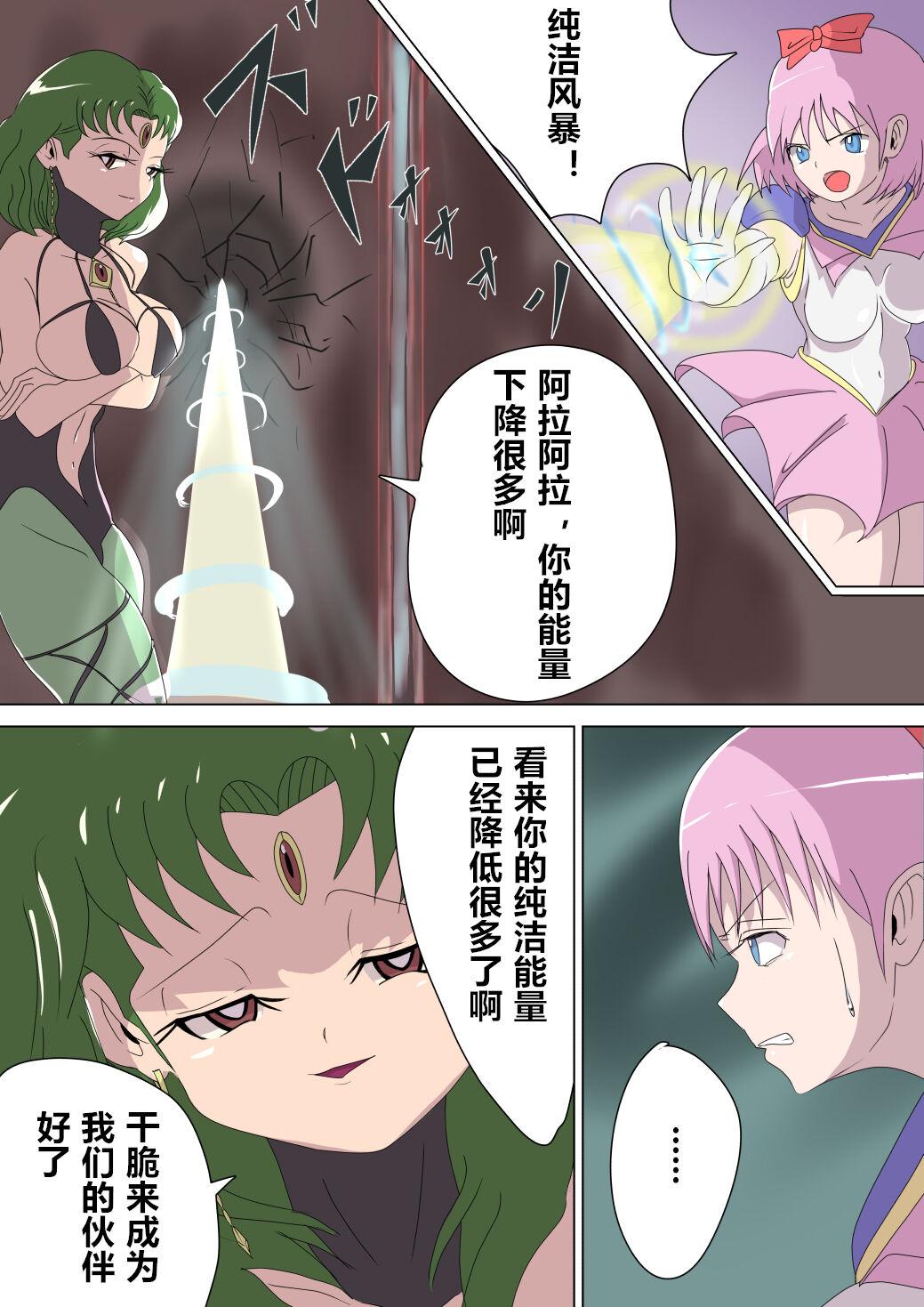 M男绅士のにじかい 悪の女干部ルーララの诱い～ピュアピンク悪堕ち～ 中国翻訳-第1章-图片13