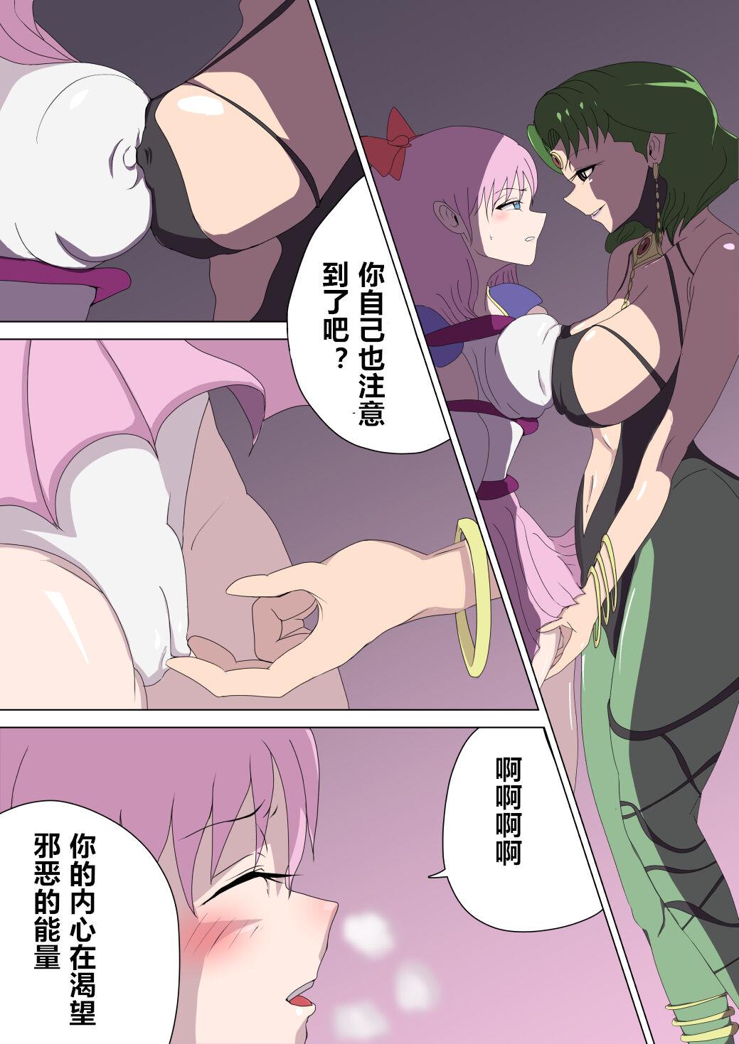M男绅士のにじかい 悪の女干部ルーララの诱い～ピュアピンク悪堕ち～ 中国翻訳-第1章-图片15