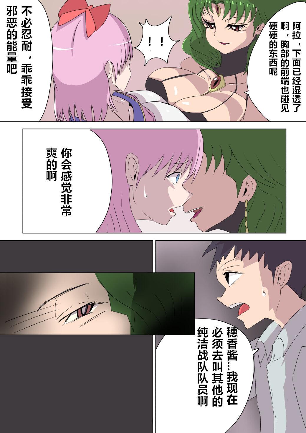 M男绅士のにじかい 悪の女干部ルーララの诱い～ピュアピンク悪堕ち～ 中国翻訳-第1章-图片16