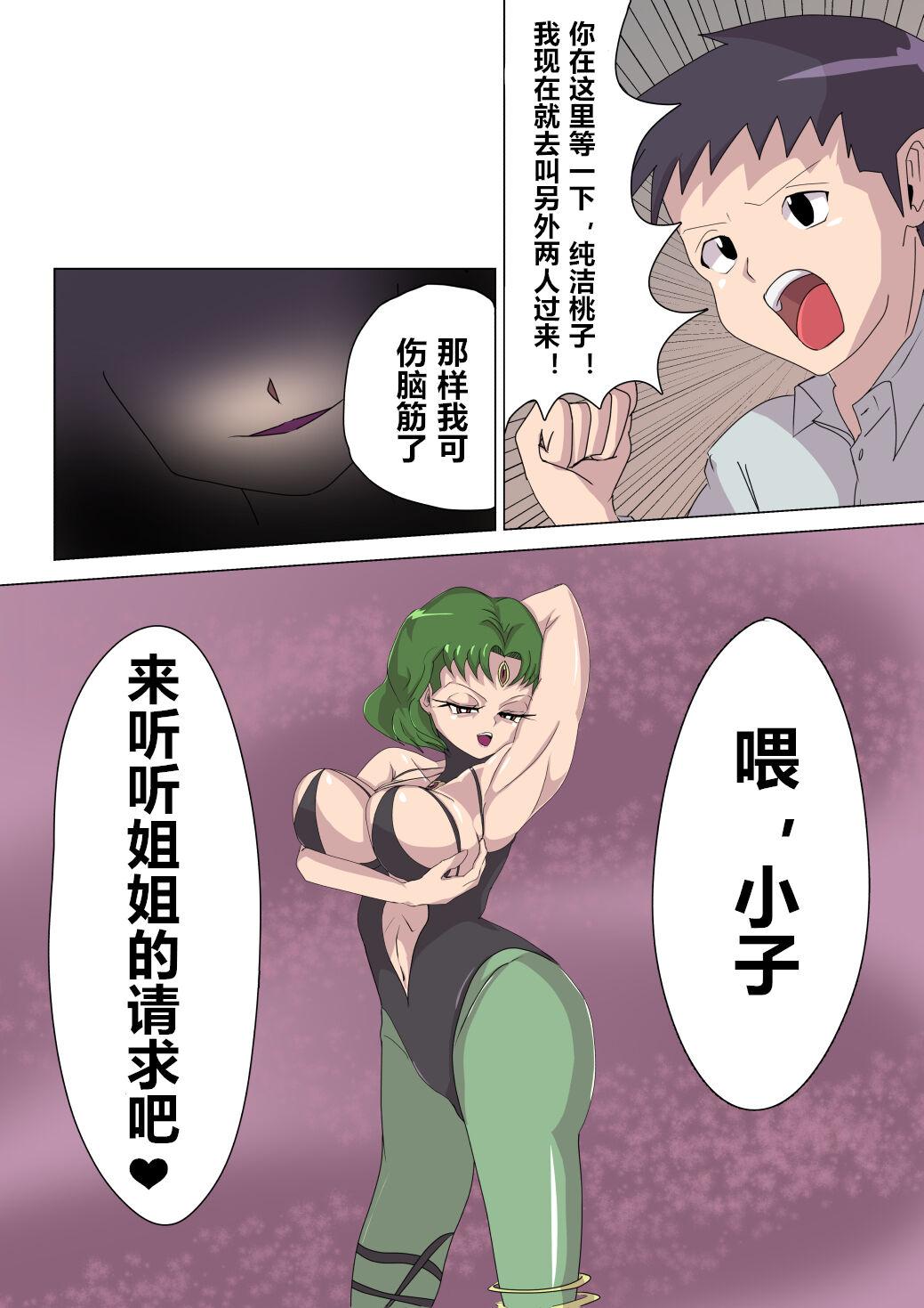 M男绅士のにじかい 悪の女干部ルーララの诱い～ピュアピンク悪堕ち～ 中国翻訳-第1章-图片18