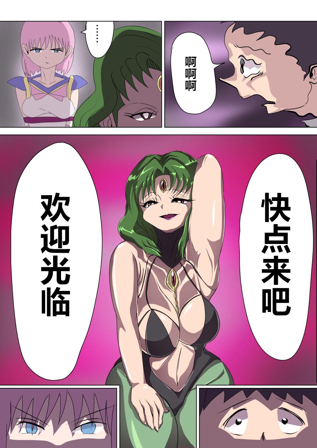 M男绅士のにじかい 悪の女干部ルーララの诱い～ピュアピンク悪堕ち～ 中国翻訳-第1章-图片20