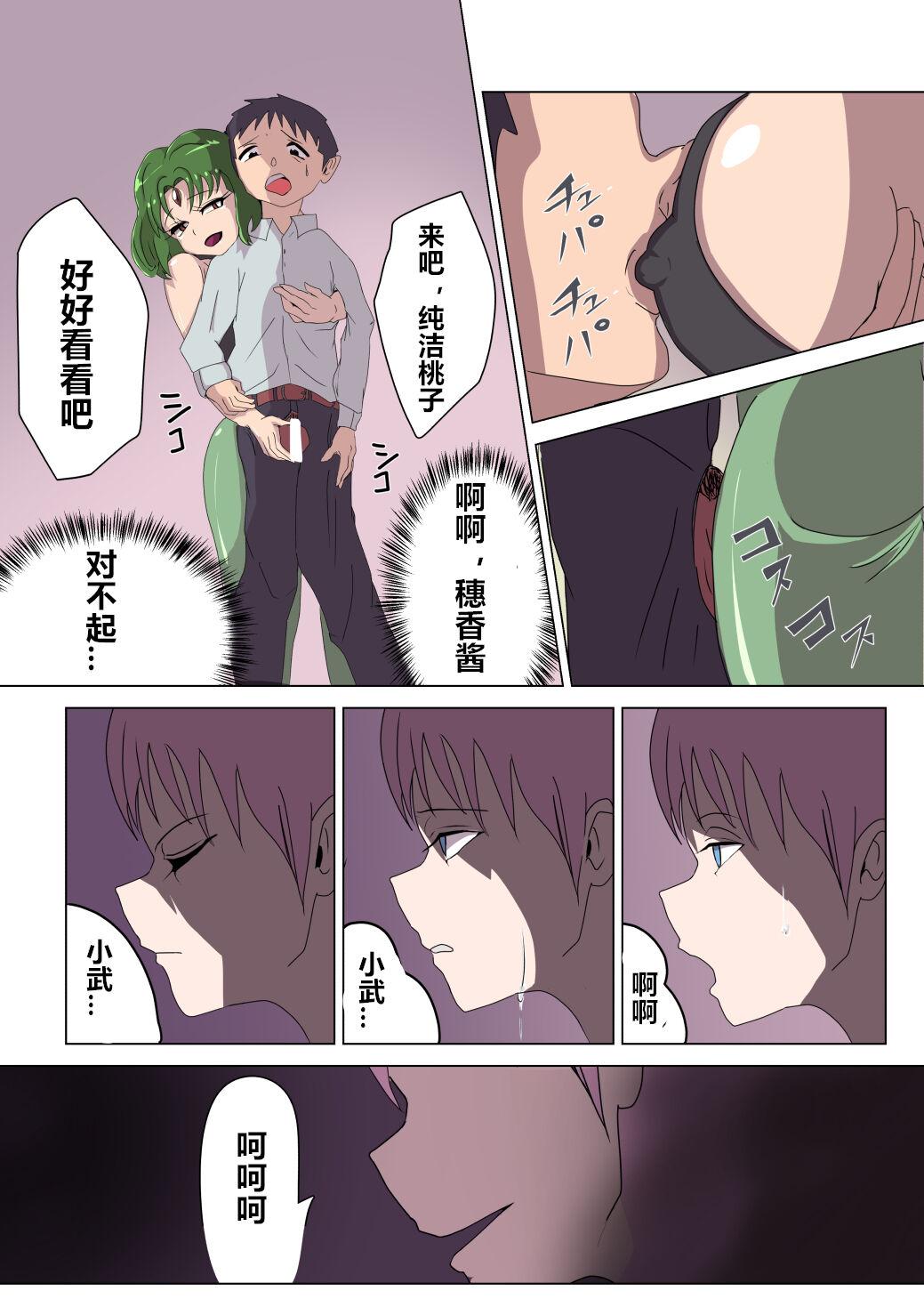 M男绅士のにじかい 悪の女干部ルーララの诱い～ピュアピンク悪堕ち～ 中国翻訳-第1章-图片26