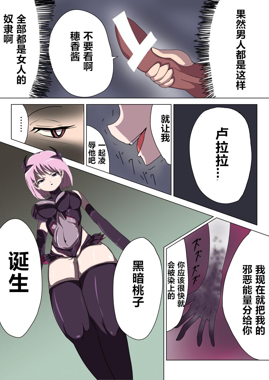 M男绅士のにじかい 悪の女干部ルーララの诱い～ピュアピンク悪堕ち～ 中国翻訳-第1章-图片27