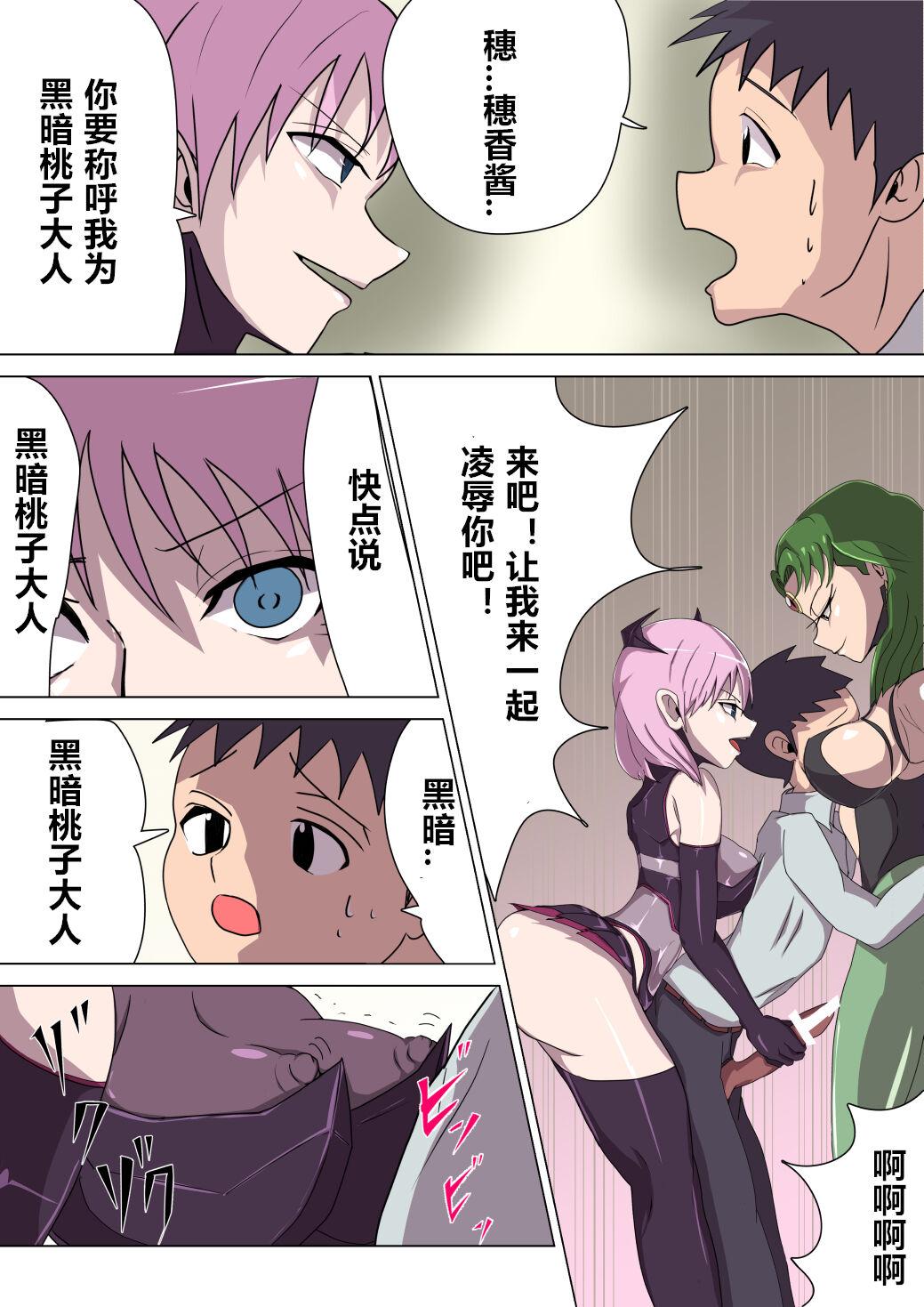 M男绅士のにじかい 悪の女干部ルーララの诱い～ピュアピンク悪堕ち～ 中国翻訳-第1章-图片28