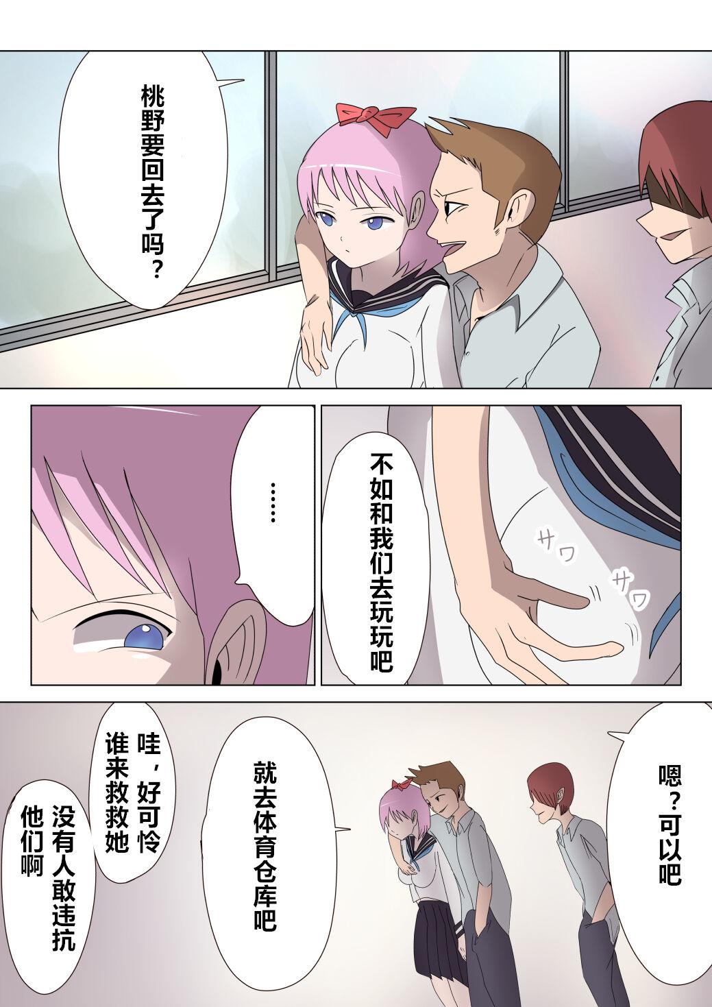 M男绅士のにじかい 悪の女干部ルーララの诱い～ピュアピンク悪堕ち～ 中国翻訳-第1章-图片3