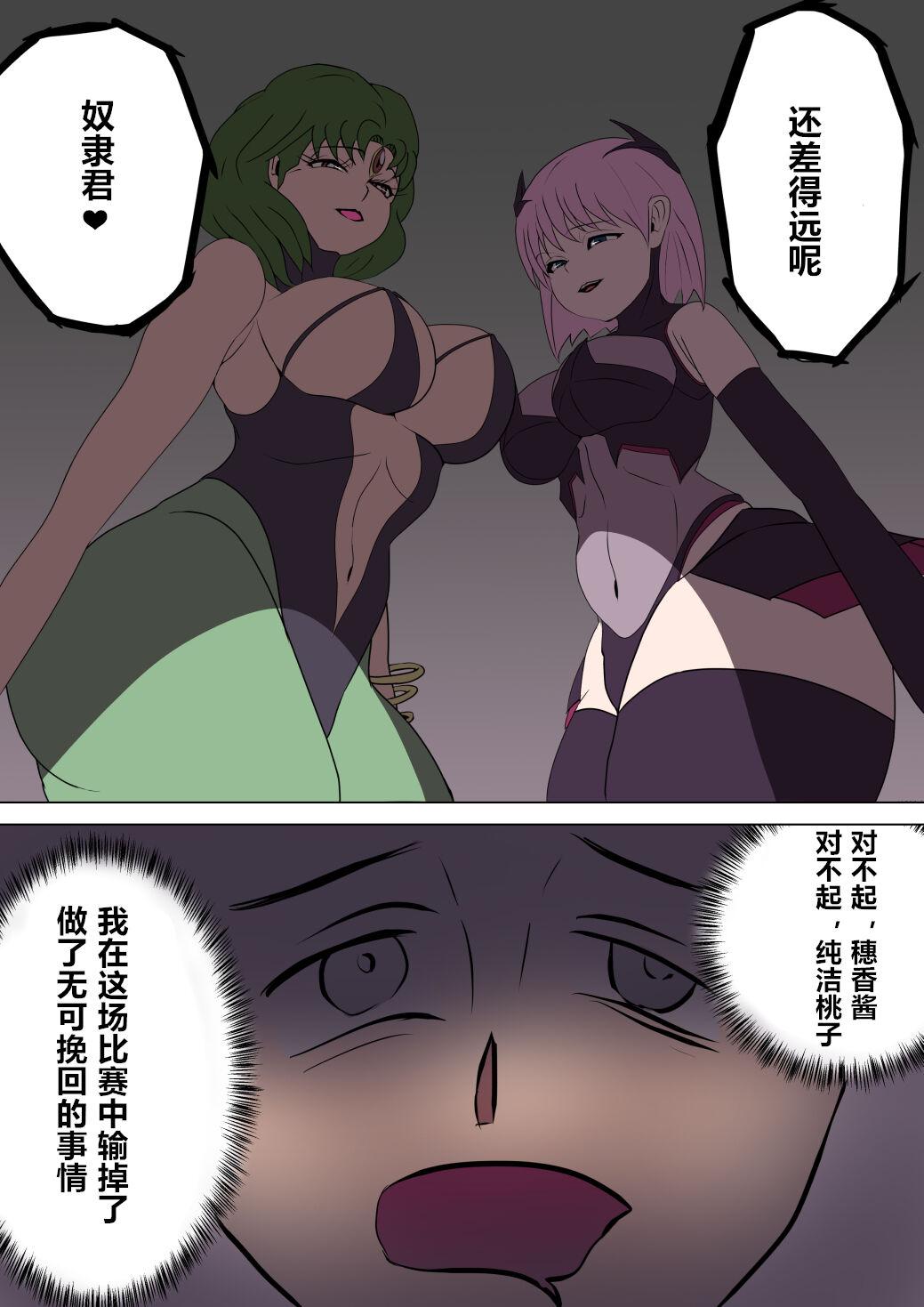 M男绅士のにじかい 悪の女干部ルーララの诱い～ピュアピンク悪堕ち～ 中国翻訳-第1章-图片34
