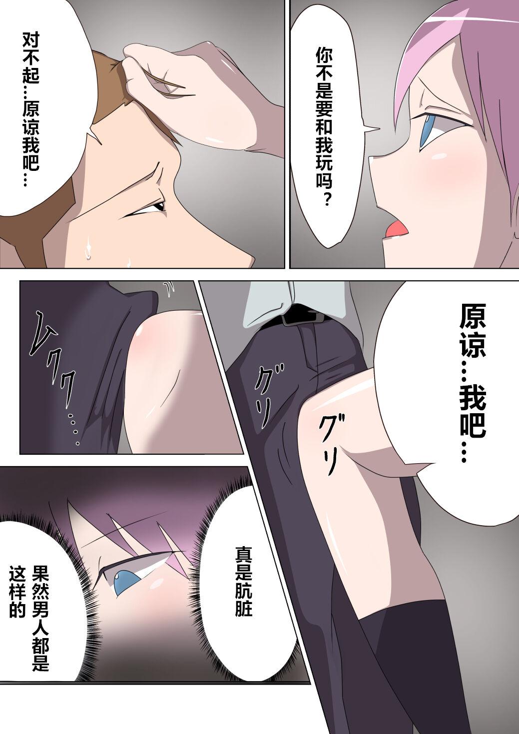 M男绅士のにじかい 悪の女干部ルーララの诱い～ピュアピンク悪堕ち～ 中国翻訳-第1章-图片5