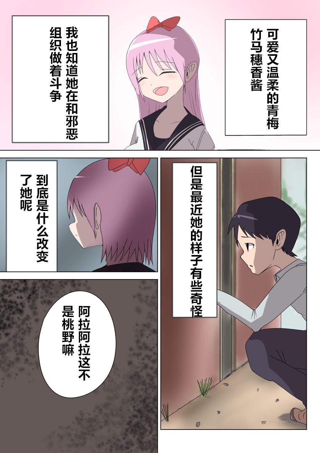 M男绅士のにじかい 悪の女干部ルーララの诱い～ピュアピンク悪堕ち～ 中国翻訳-第1章-图片9