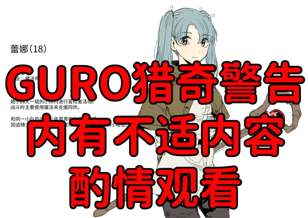 首切り 死体収集家アサ・マスク～魔法使いレイナ编 暗黑兄贵个人汉化-第1章-图片1