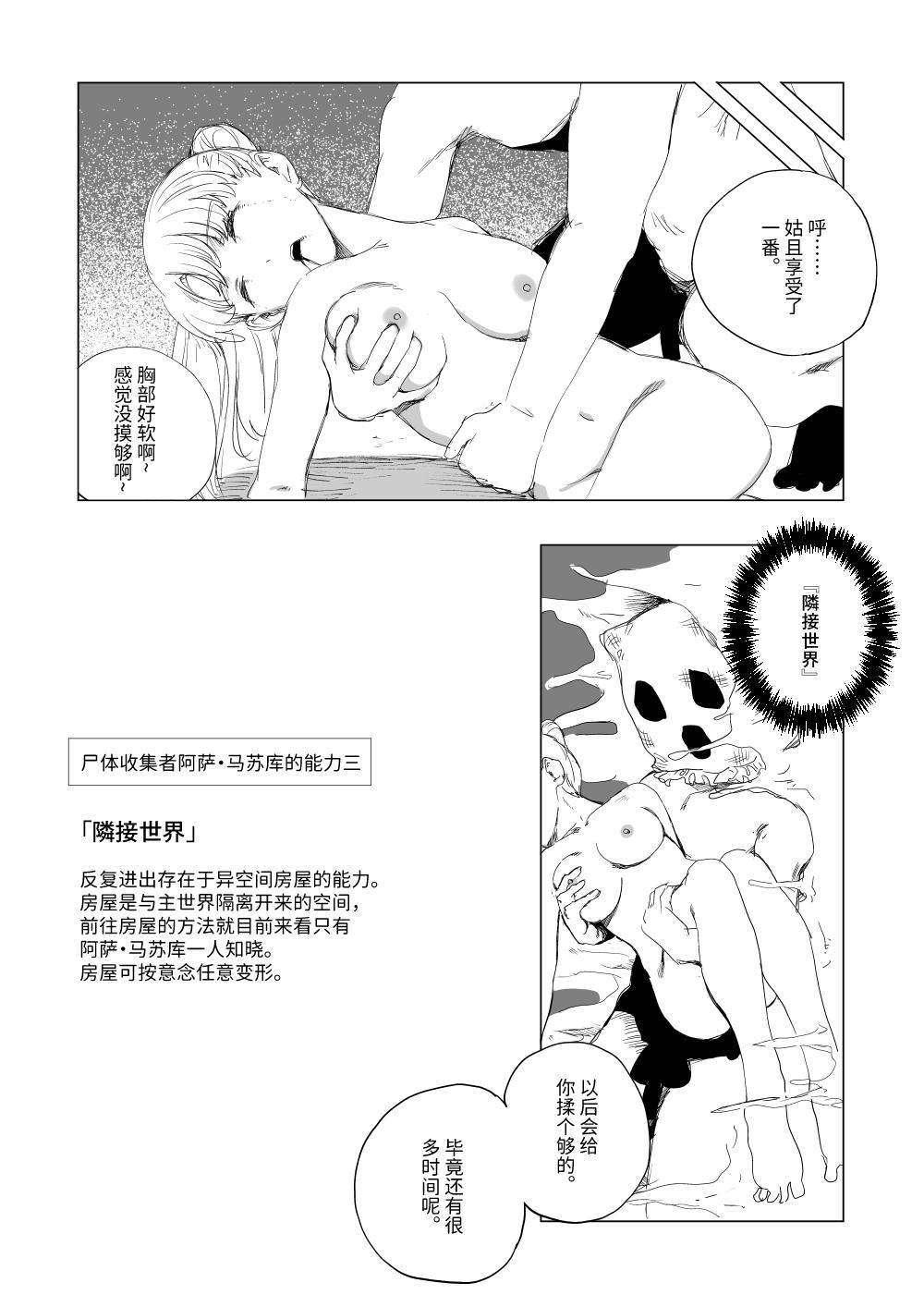 首切り 死体収集家アサ・マスク～魔法使いレイナ编 暗黑兄贵个人汉化-第1章-图片12