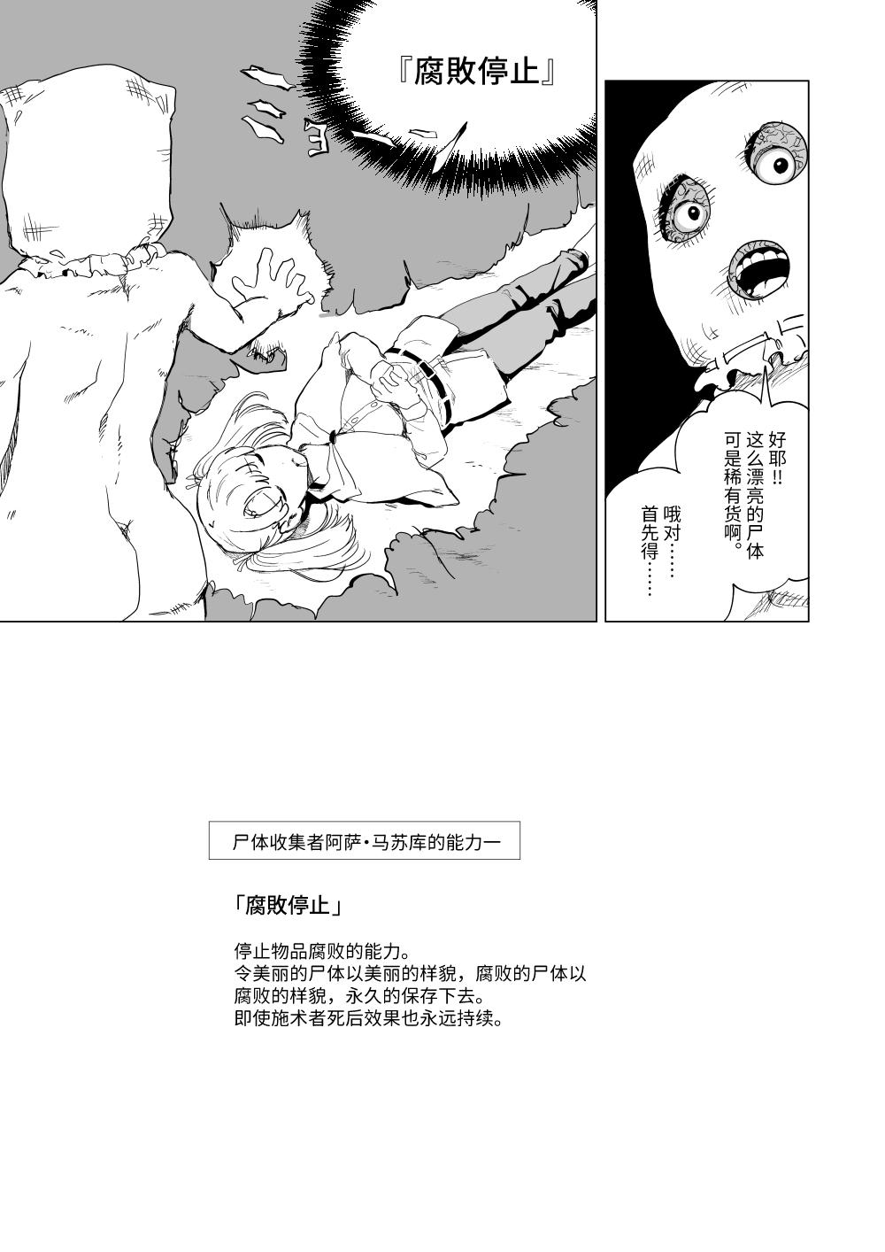 首切り 死体収集家アサ・マスク～魔法使いレイナ编 暗黑兄贵个人汉化-第1章-图片7