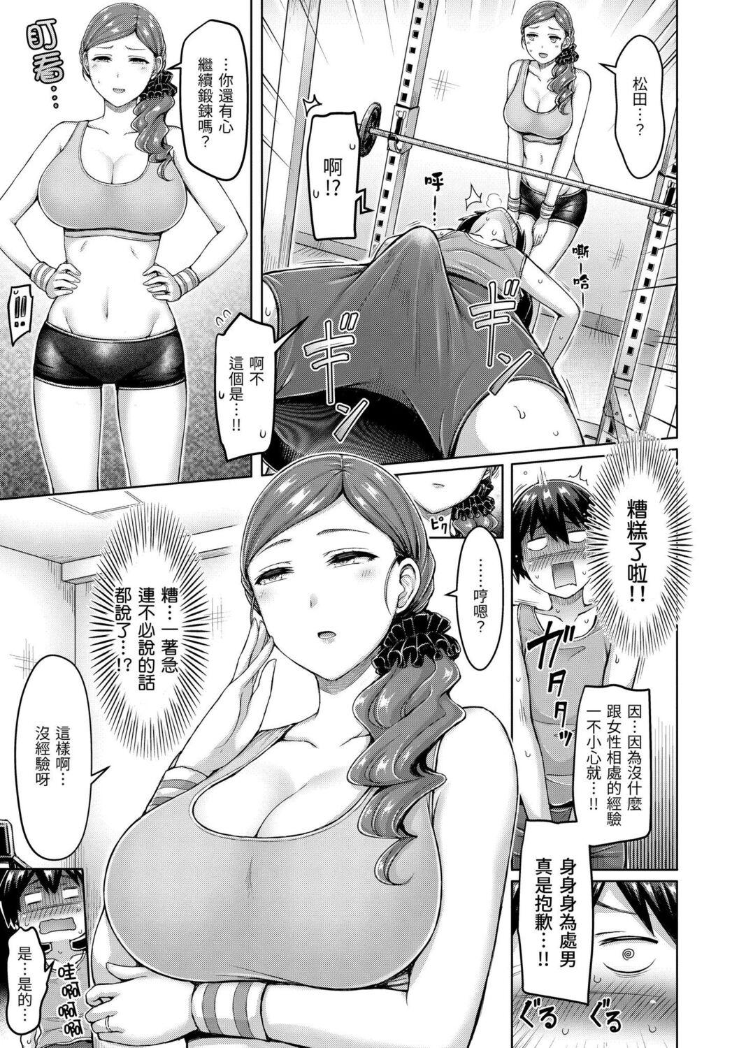 オクモト悠太 ぱい♡ぱれーど | 欧派 游行 中国翻訳 DL版-第1章-图片103
