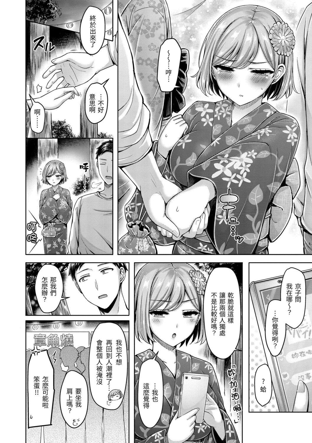 オクモト悠太 ぱい♡ぱれーど | 欧派 游行 中国翻訳 DL版-第1章-图片158