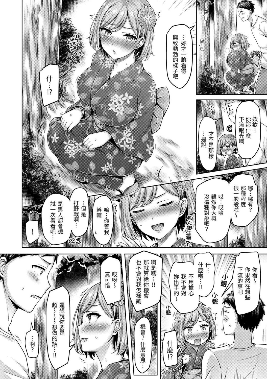 オクモト悠太 ぱい♡ぱれーど | 欧派 游行 中国翻訳 DL版-第1章-图片160