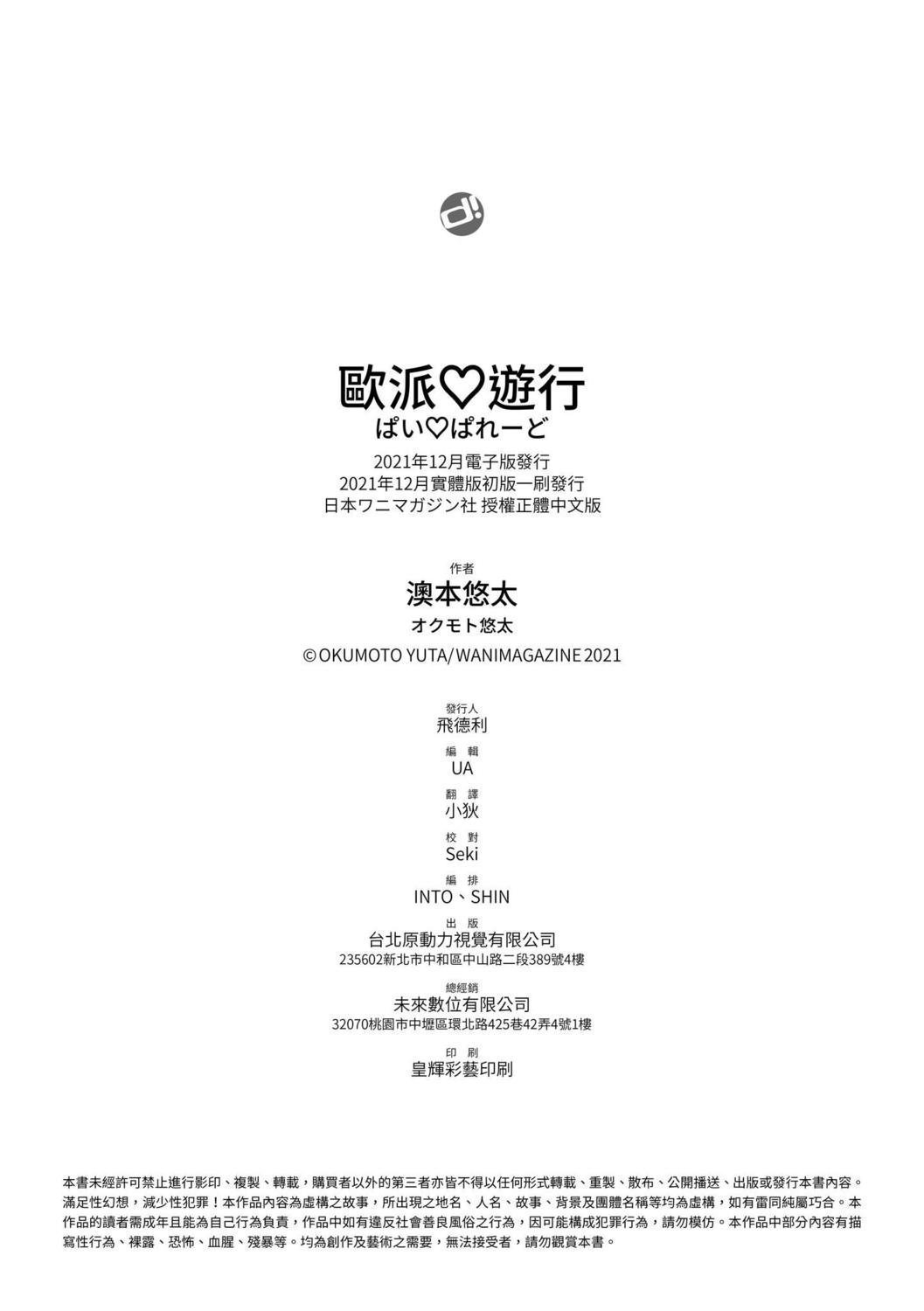 オクモト悠太 ぱい♡ぱれーど | 欧派 游行 中国翻訳 DL版-第1章-图片182