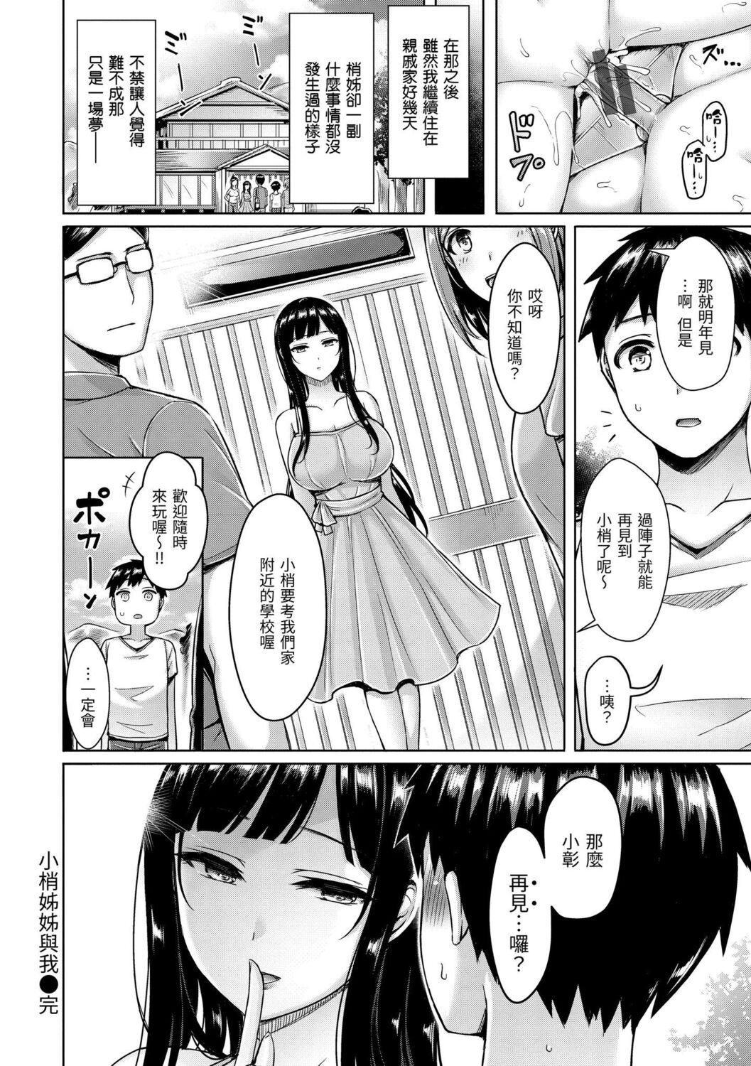 オクモト悠太 ぱい♡ぱれーど | 欧派 游行 中国翻訳 DL版-第1章-图片24