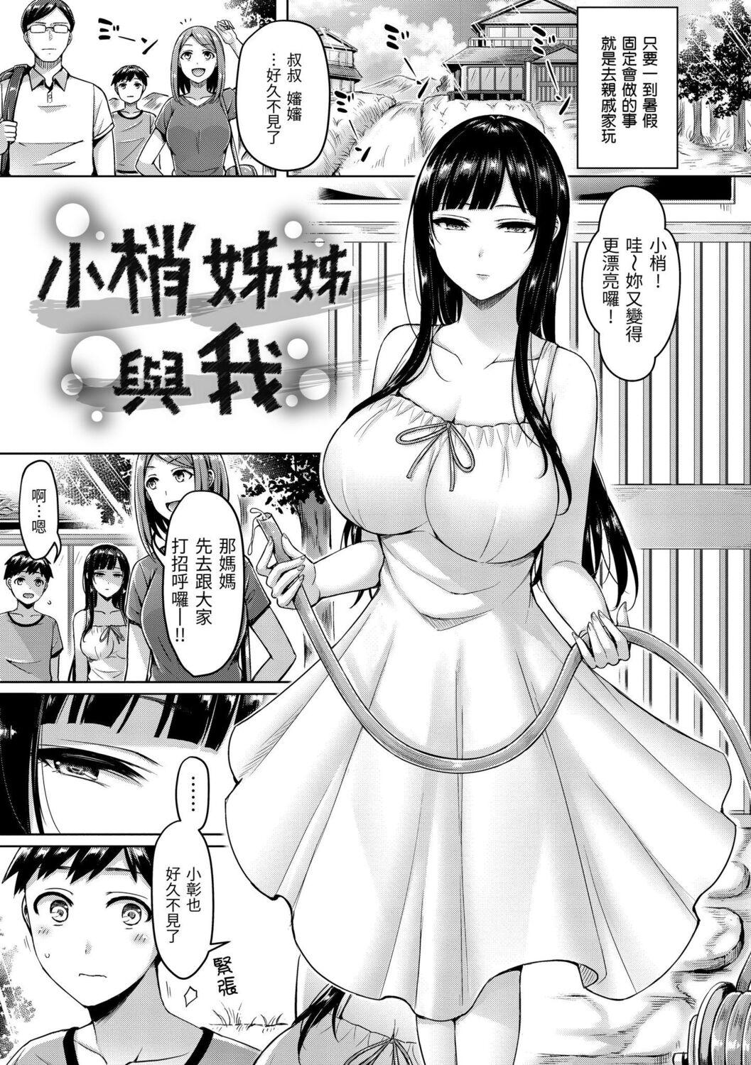 オクモト悠太 ぱい♡ぱれーど | 欧派 游行 中国翻訳 DL版-第1章-图片7