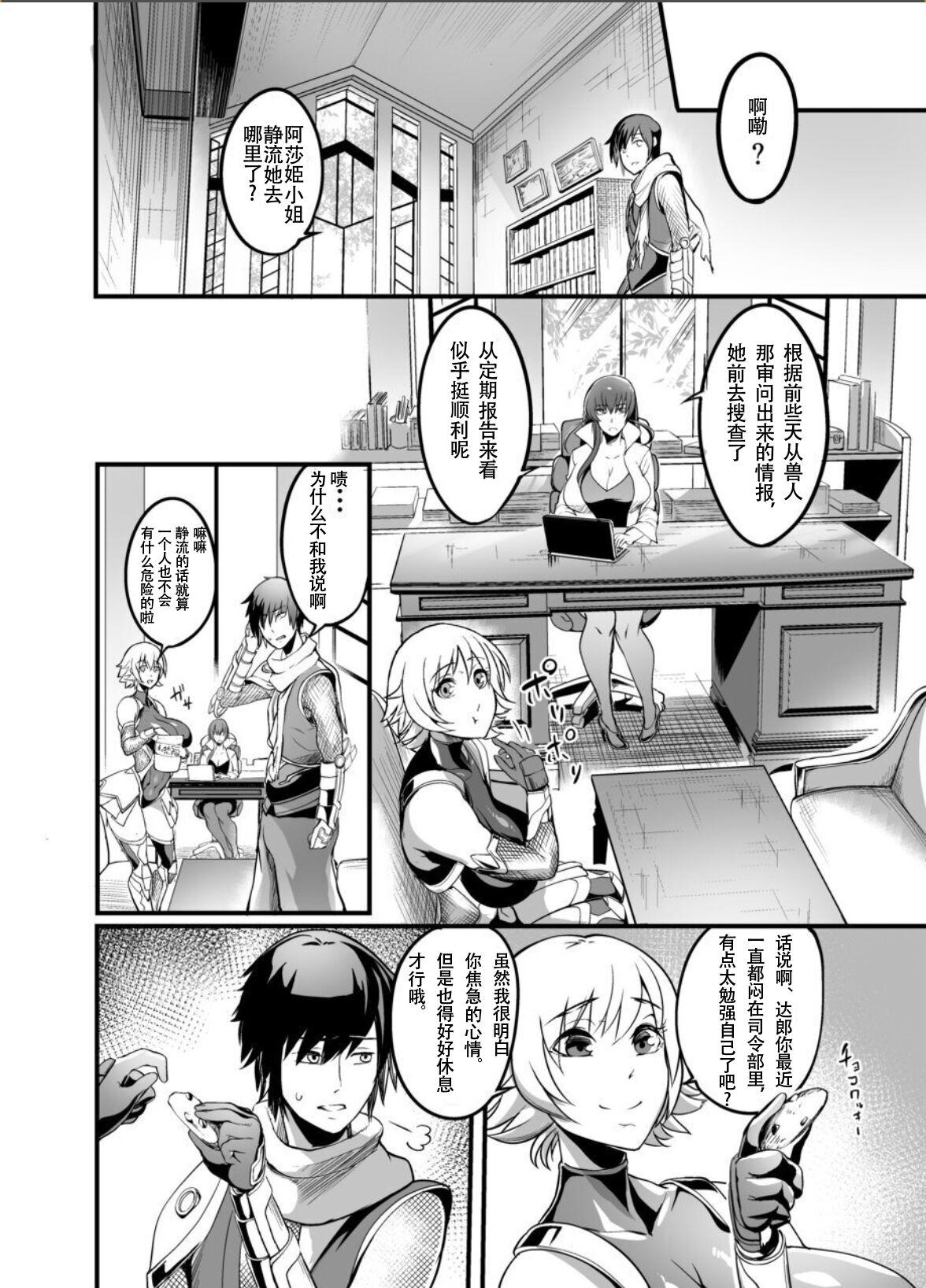 イケメン帝国 れむ 静流 篭络の花 対魔忍ユキカゼ 中国翻訳 DL版-第1章-图片12
