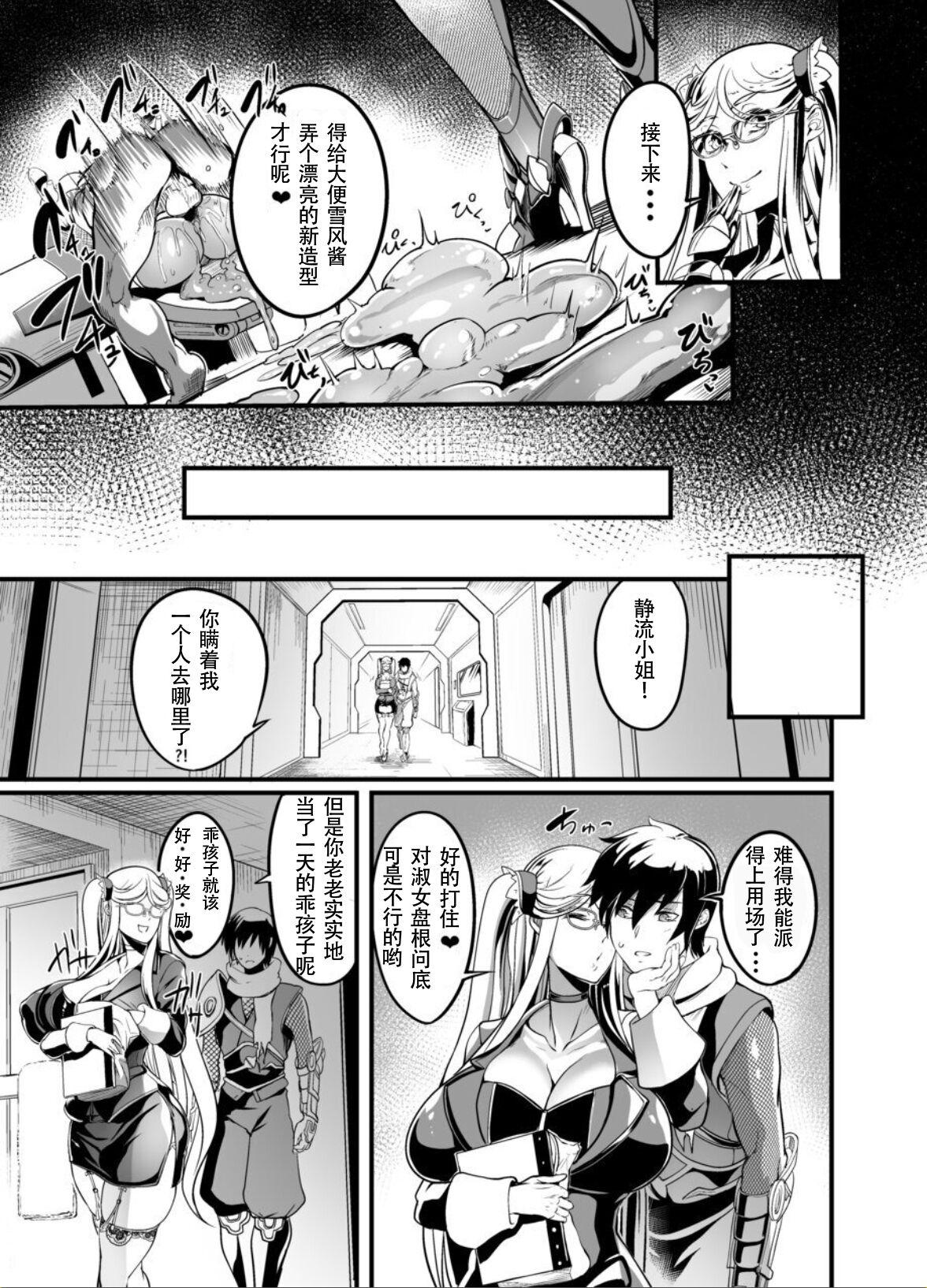 イケメン帝国 れむ 静流 篭络の花 対魔忍ユキカゼ 中国翻訳 DL版-第1章-图片21
