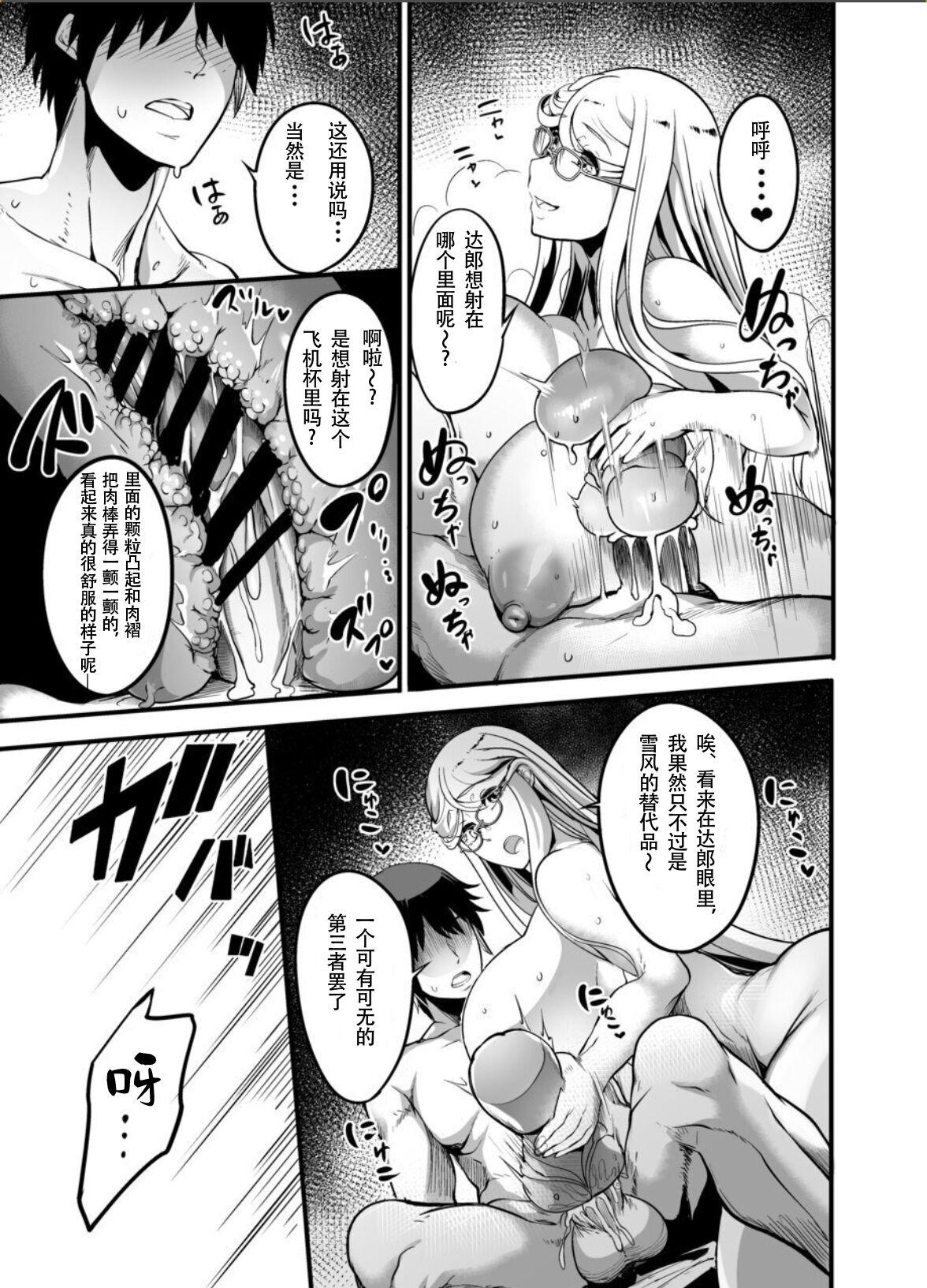 イケメン帝国 れむ 静流 篭络の花 対魔忍ユキカゼ 中国翻訳 DL版-第1章-图片23