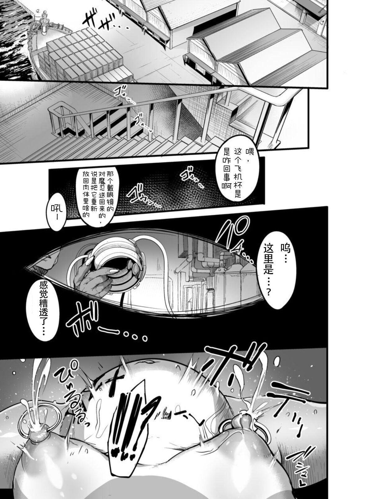 イケメン帝国 れむ 静流 篭络の花 対魔忍ユキカゼ 中国翻訳 DL版-第1章-图片31