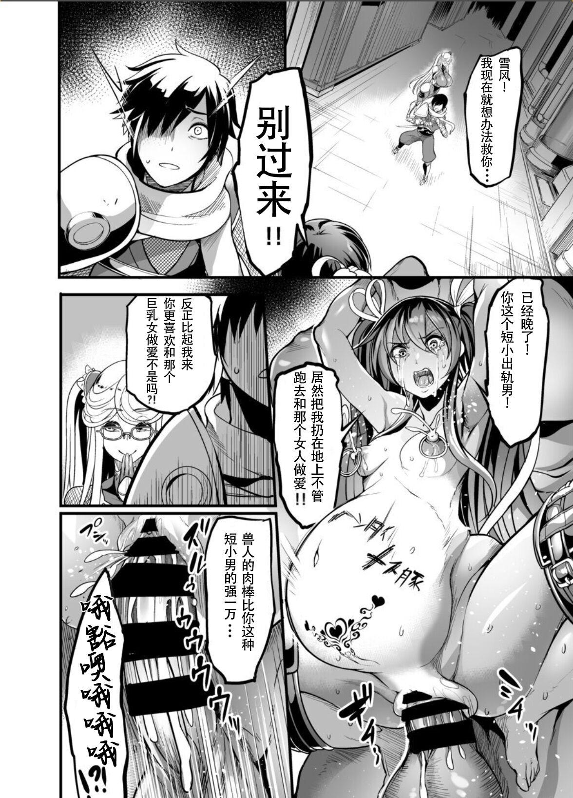 イケメン帝国 れむ 静流 篭络の花 対魔忍ユキカゼ 中国翻訳 DL版-第1章-图片34