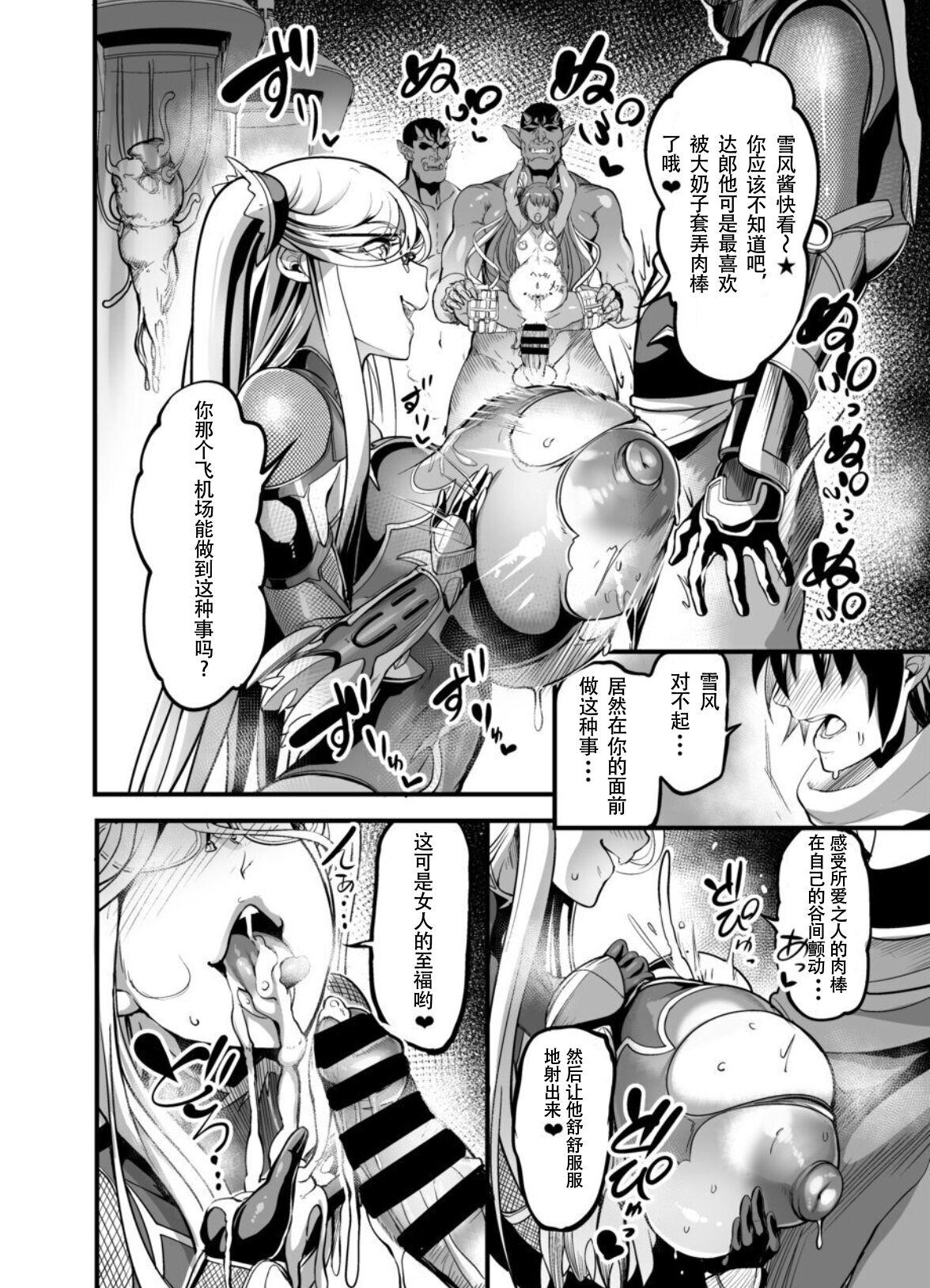イケメン帝国 れむ 静流 篭络の花 対魔忍ユキカゼ 中国翻訳 DL版-第1章-图片36