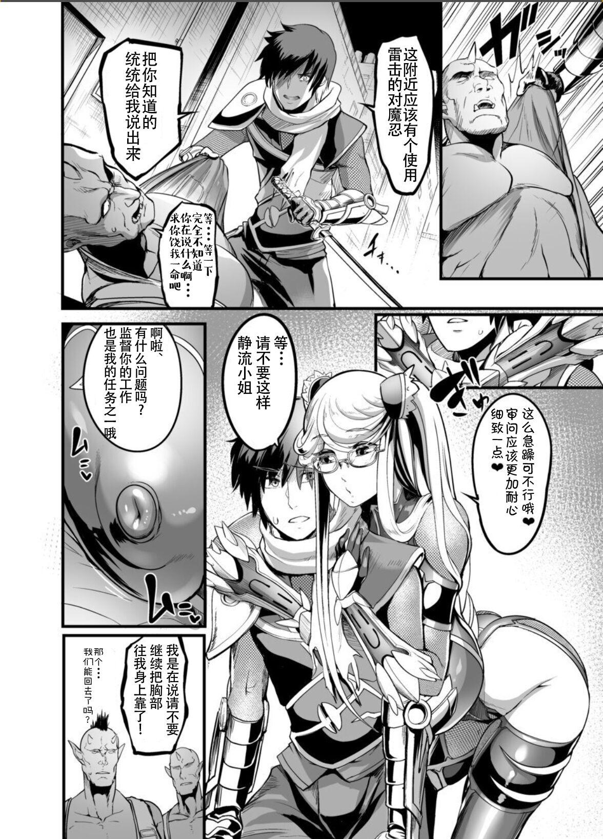 イケメン帝国 れむ 静流 篭络の花 対魔忍ユキカゼ 中国翻訳 DL版-第1章-图片4