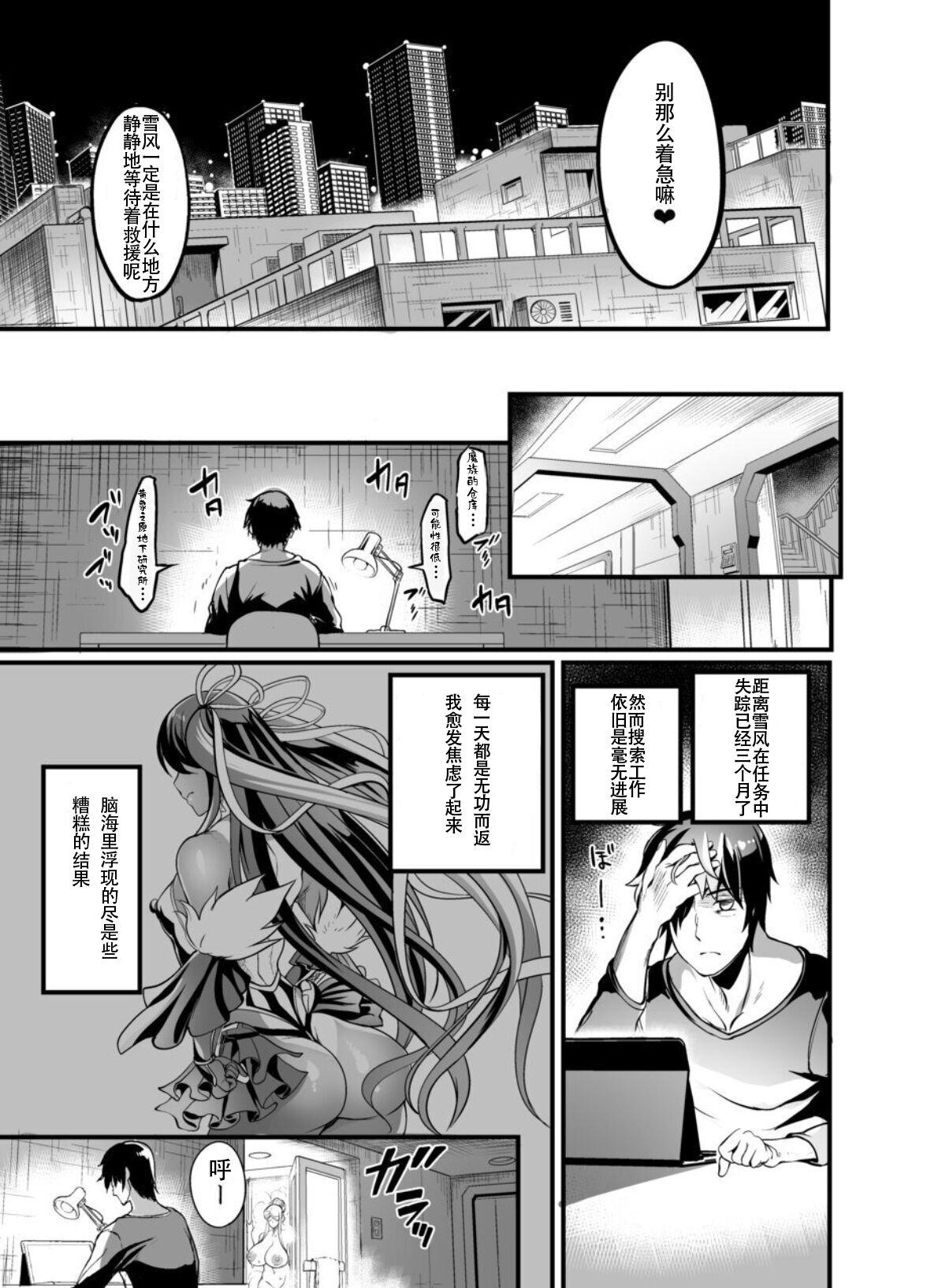 イケメン帝国 れむ 静流 篭络の花 対魔忍ユキカゼ 中国翻訳 DL版-第1章-图片5