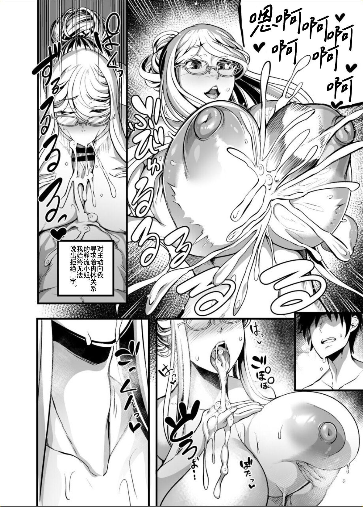 イケメン帝国 れむ 静流 篭络の花 対魔忍ユキカゼ 中国翻訳 DL版-第1章-图片8