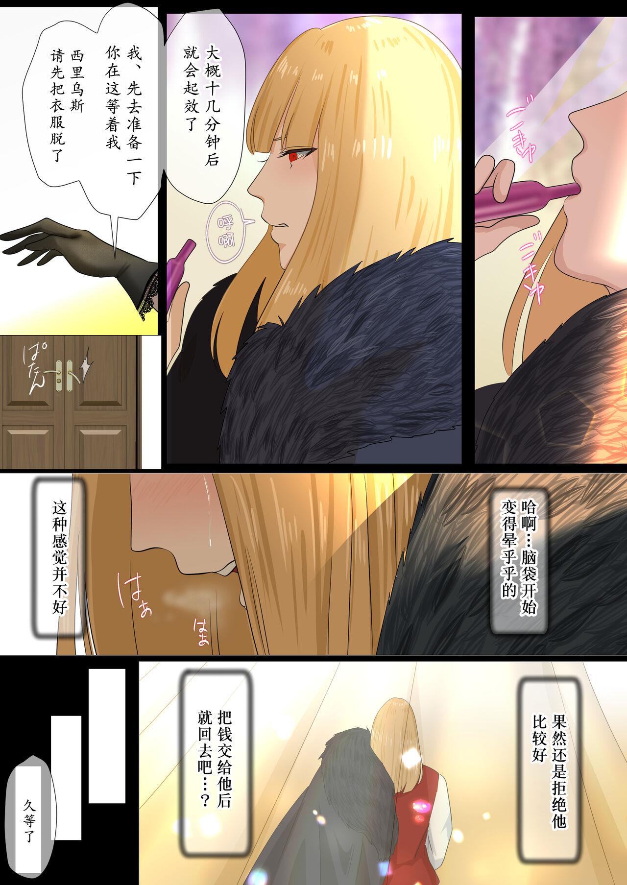 鬼酒 アリア-第1章-图片10