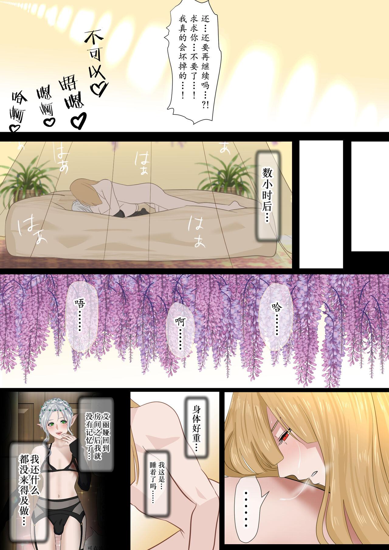 鬼酒 アリア-第1章-图片27