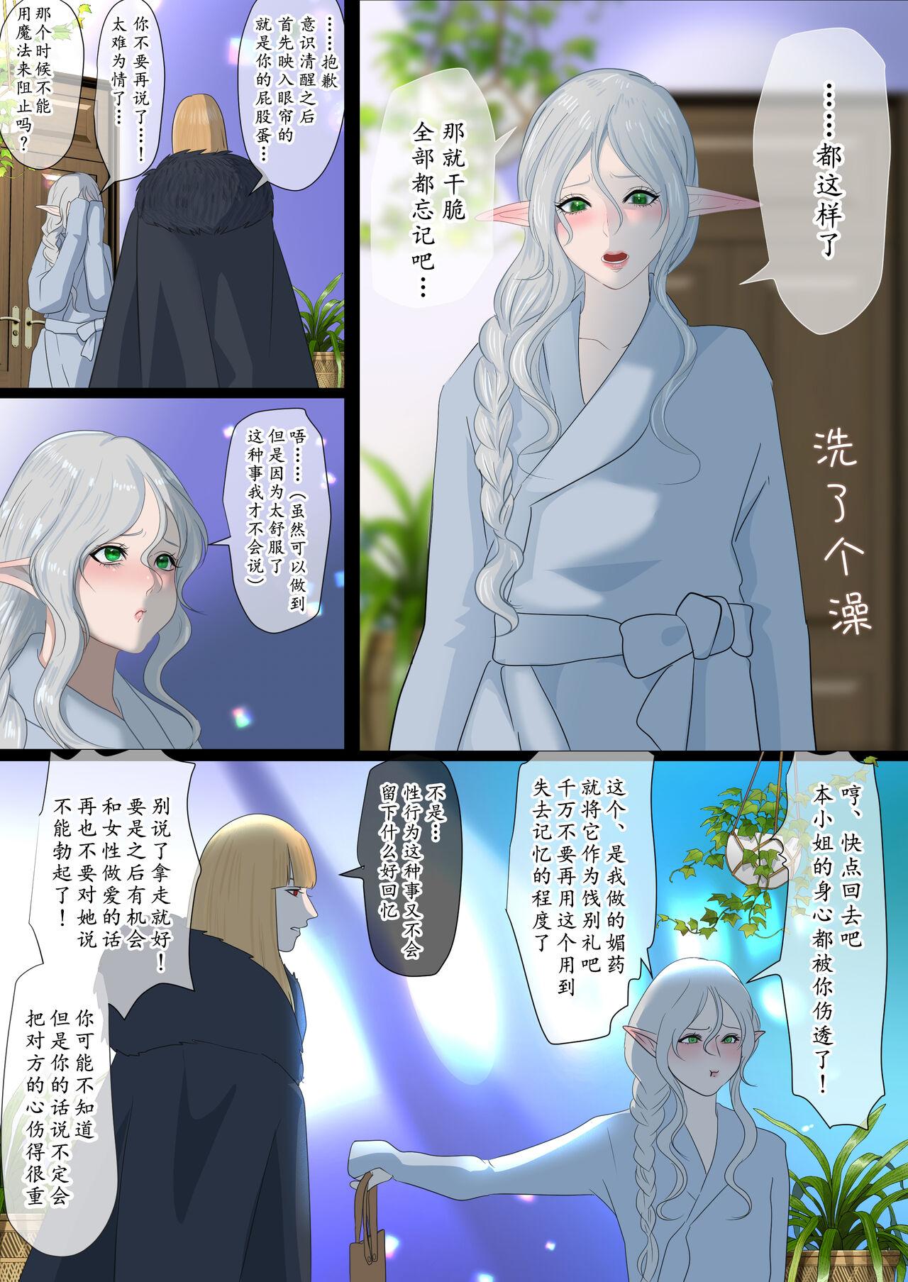 鬼酒 アリア-第1章-图片30