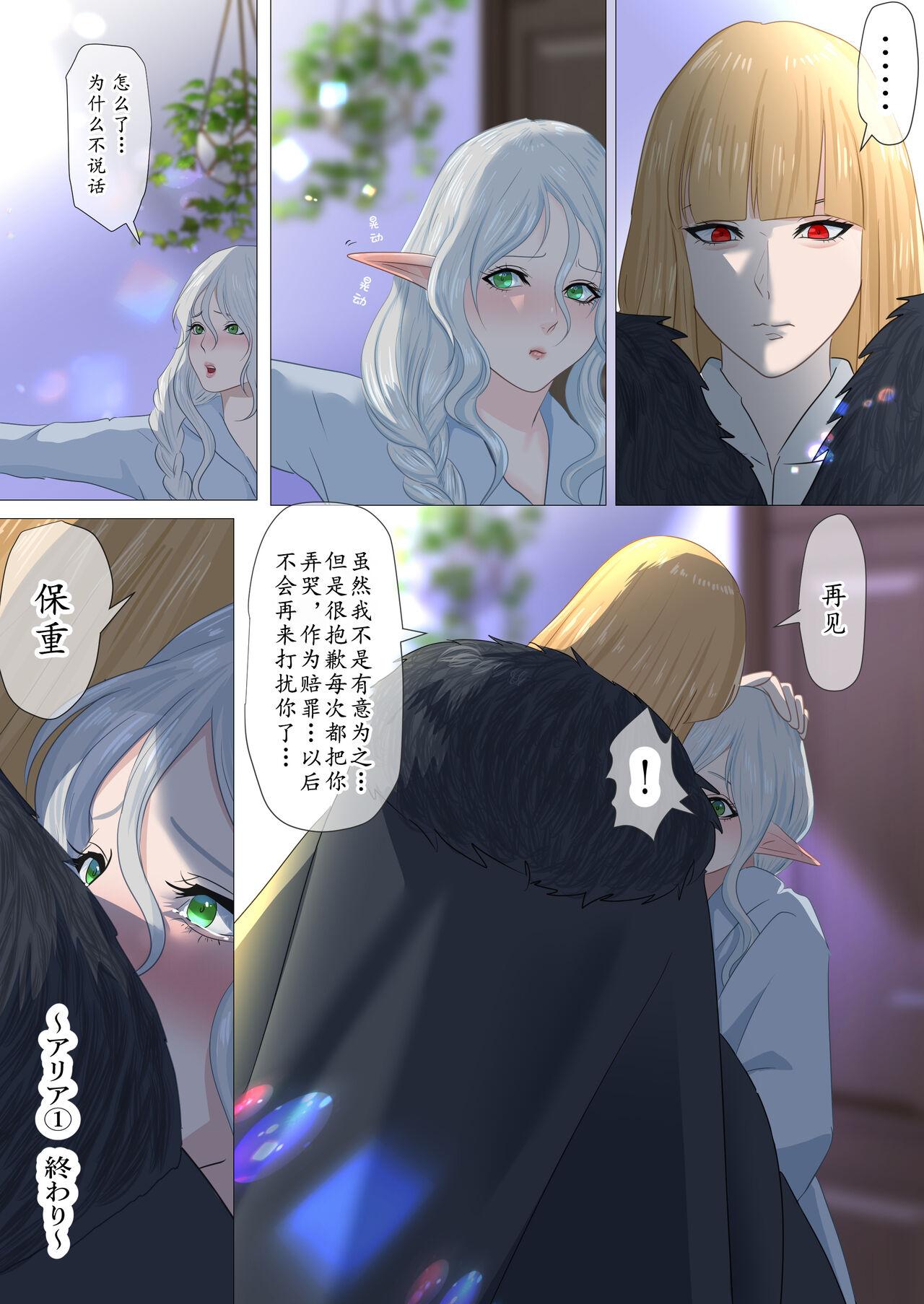 鬼酒 アリア-第1章-图片31
