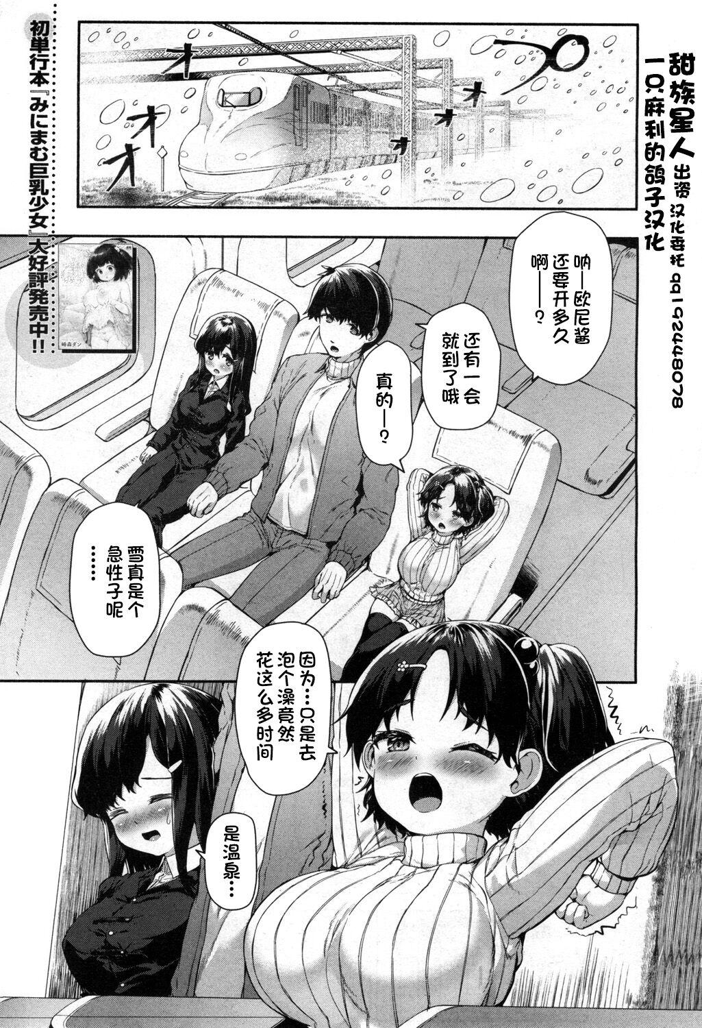 崎森ダン 二兎と交わる!! 〜ゆきとしなのの発情温泉〜 COMIC 梦幻転生 2020年4月号 中国翻訳 DL版-第1章-图片1