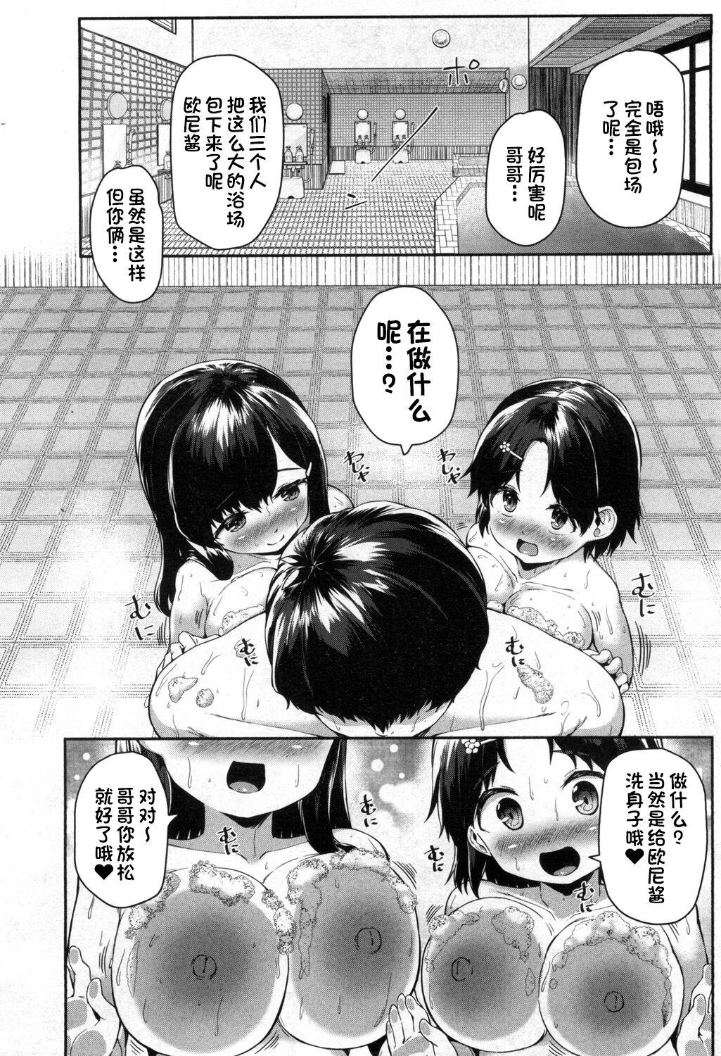 崎森ダン 二兎と交わる!! 〜ゆきとしなのの発情温泉〜 COMIC 梦幻転生 2020年4月号 中国翻訳 DL版-第1章-图片13