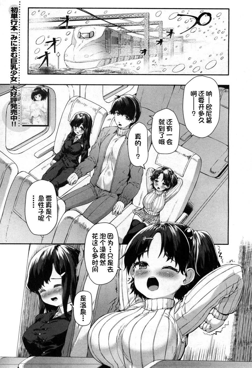 崎森ダン 二兎と交わる!! 〜ゆきとしなのの発情温泉〜 COMIC 梦幻転生 2020年4月号 中国翻訳 DL版-第1章-图片2