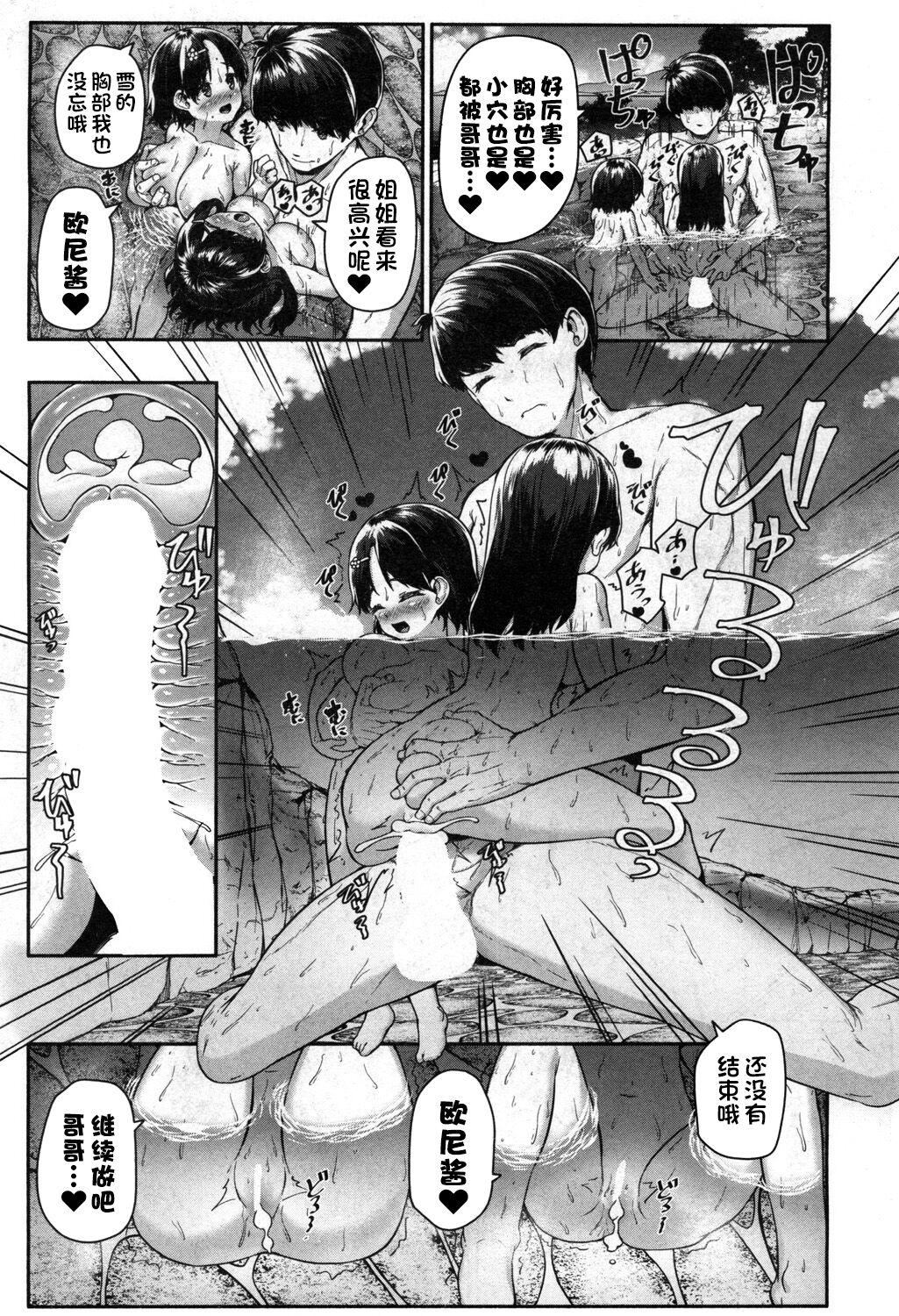 崎森ダン 二兎と交わる!! 〜ゆきとしなのの発情温泉〜 COMIC 梦幻転生 2020年4月号 中国翻訳 DL版-第1章-图片30