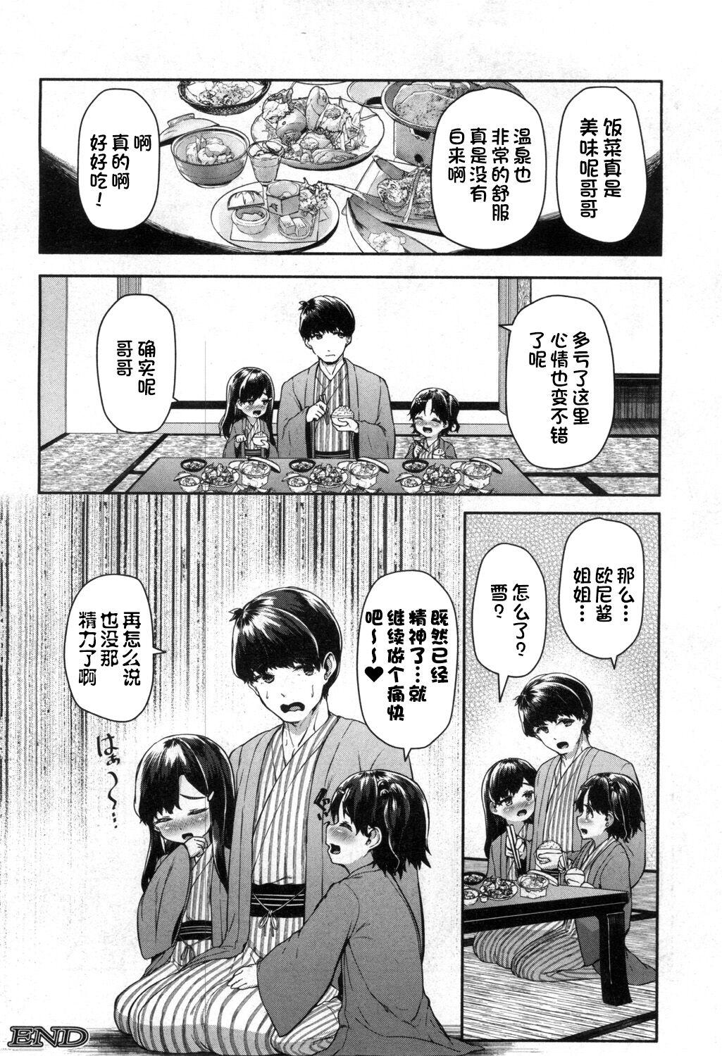 崎森ダン 二兎と交わる!! 〜ゆきとしなのの発情温泉〜 COMIC 梦幻転生 2020年4月号 中国翻訳 DL版-第1章-图片33