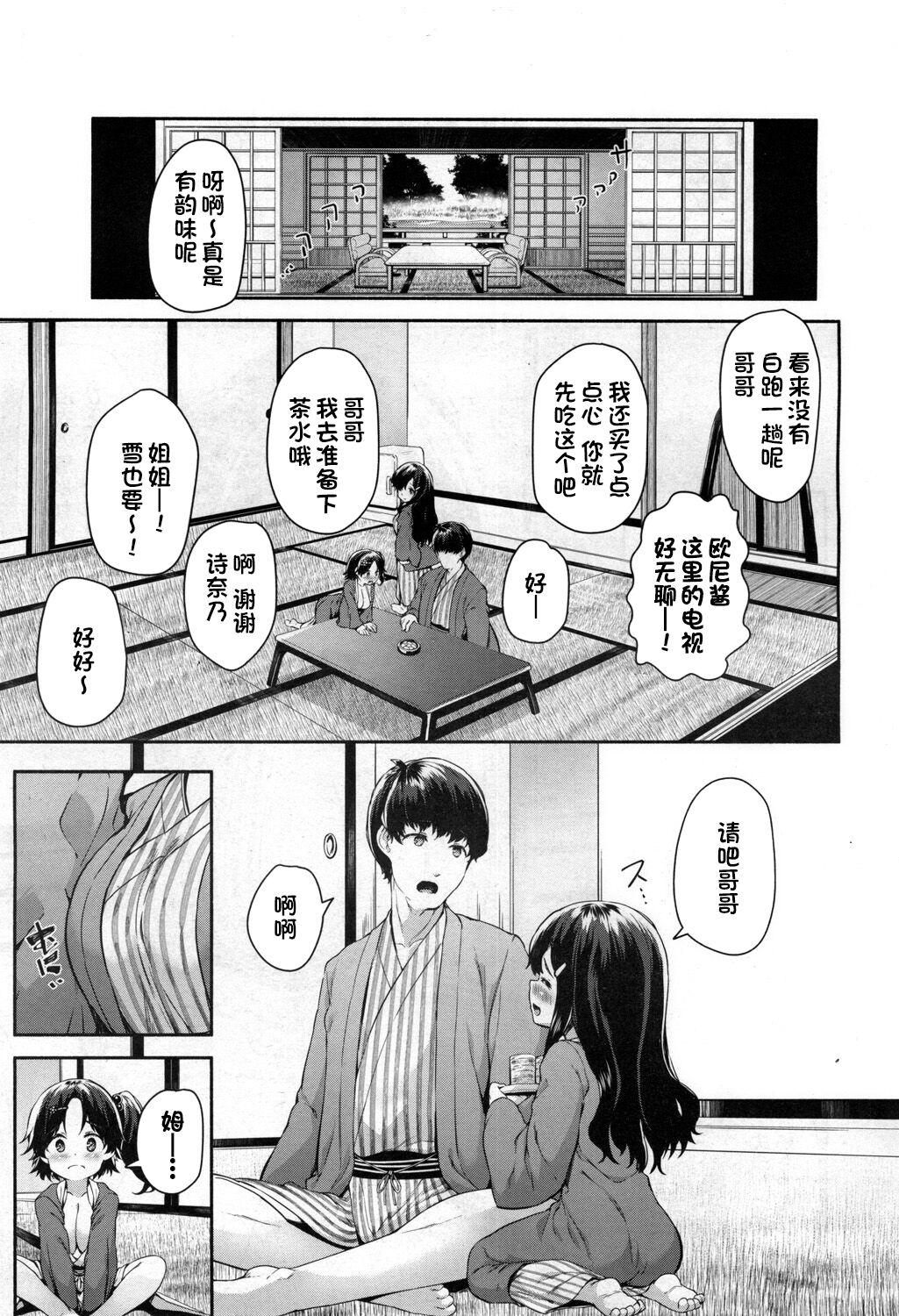 崎森ダン 二兎と交わる!! 〜ゆきとしなのの発情温泉〜 COMIC 梦幻転生 2020年4月号 中国翻訳 DL版-第1章-图片4