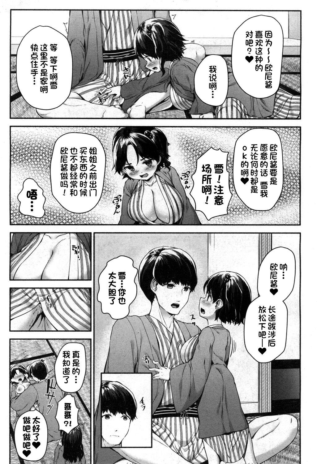崎森ダン 二兎と交わる!! 〜ゆきとしなのの発情温泉〜 COMIC 梦幻転生 2020年4月号 中国翻訳 DL版-第1章-图片6