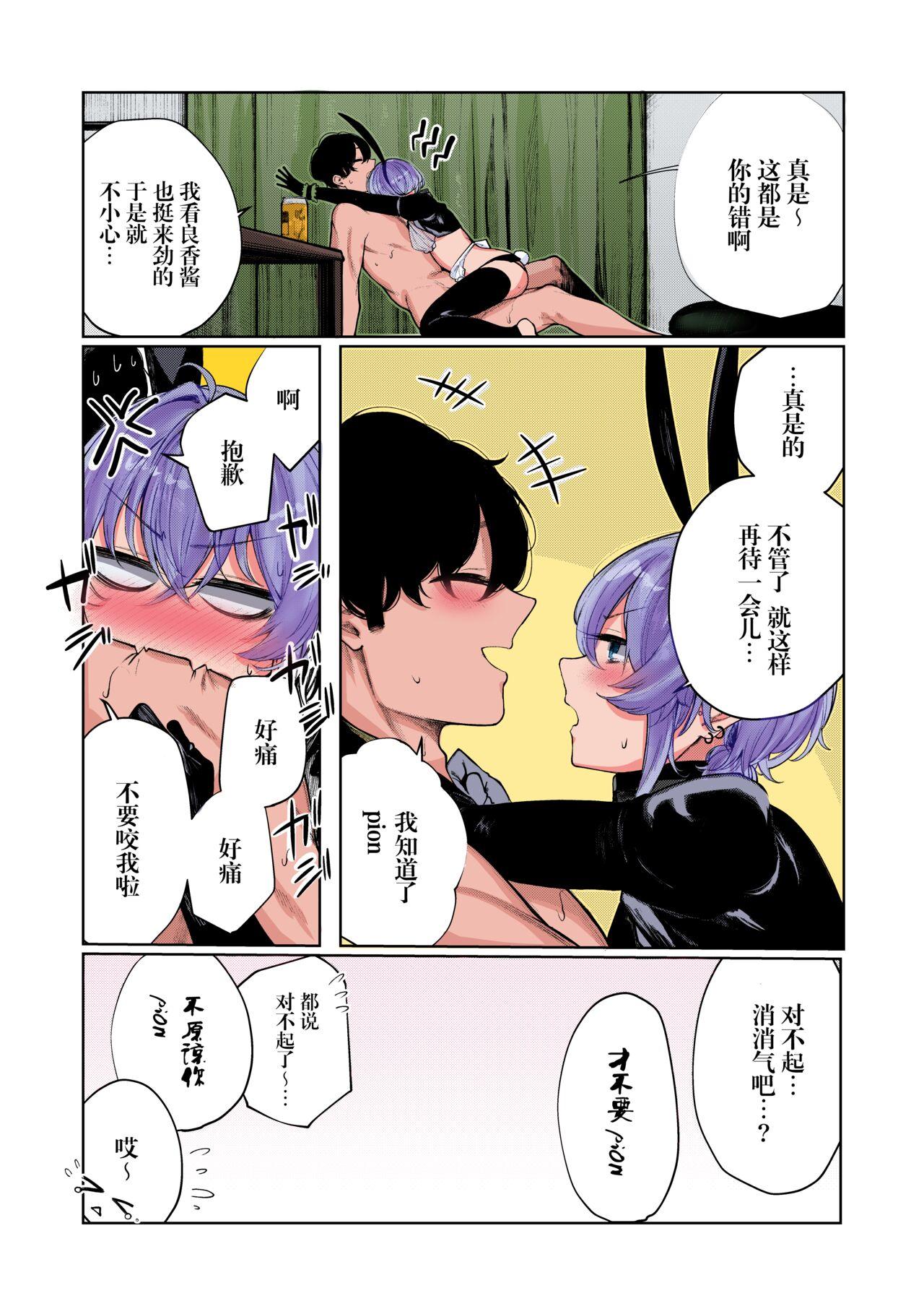 140kmh 赤城あさひと 不良っぽい彼女とダラダラコスプレっくす。 中国翻訳 カラー化 无修正 DL版-第1章-图片46