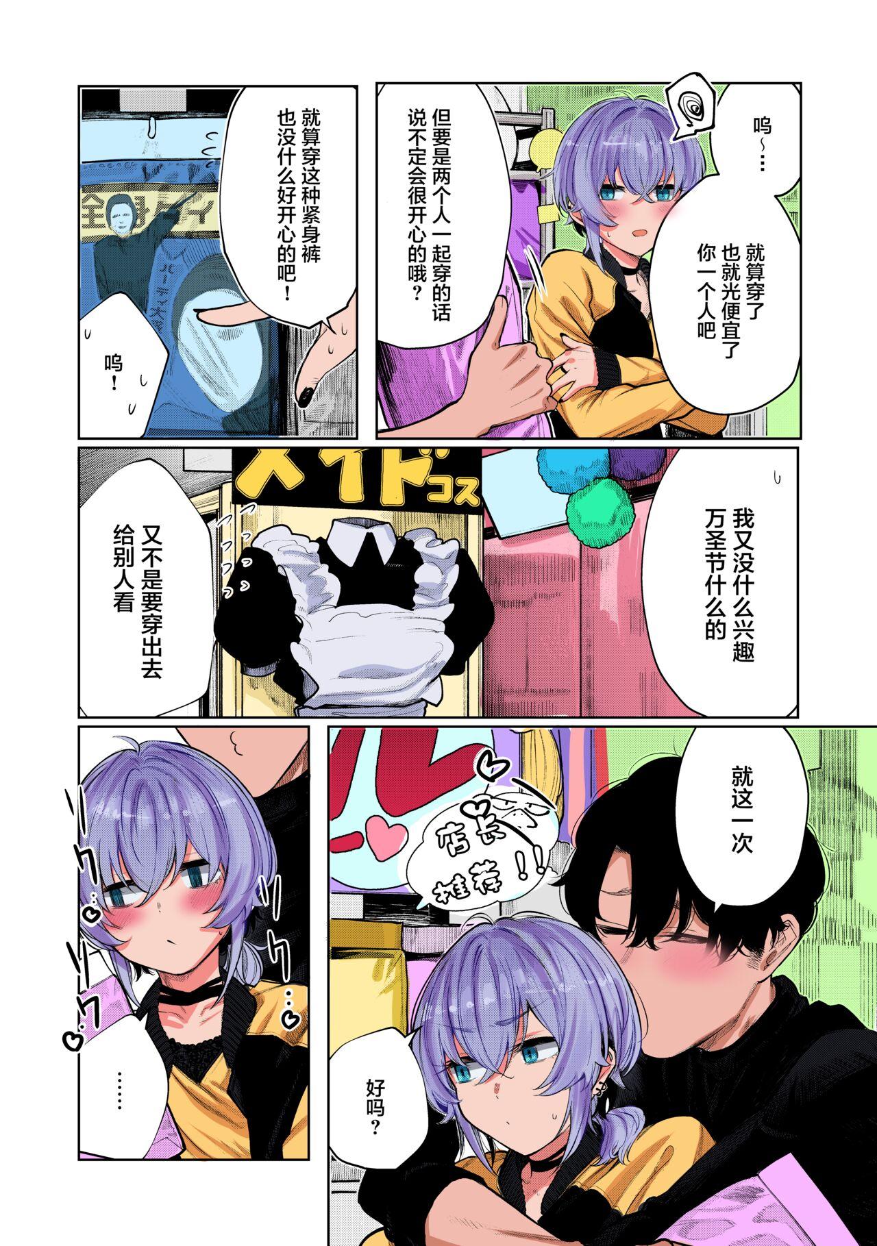 140kmh 赤城あさひと 不良っぽい彼女とダラダラコスプレっくす。 中国翻訳 カラー化 无修正 DL版-第1章-图片6