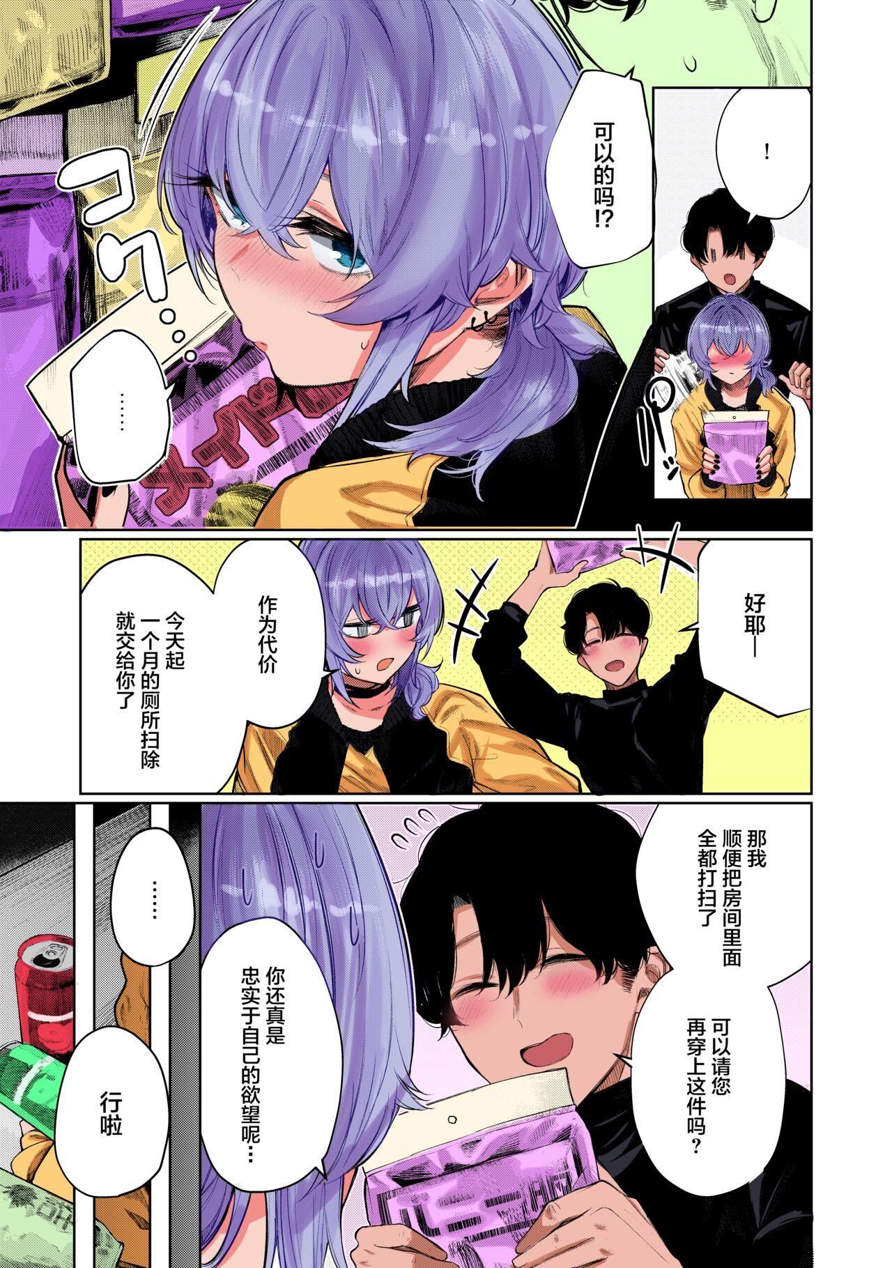 140kmh 赤城あさひと 不良っぽい彼女とダラダラコスプレっくす。 中国翻訳 カラー化 无修正 DL版-第1章-图片7