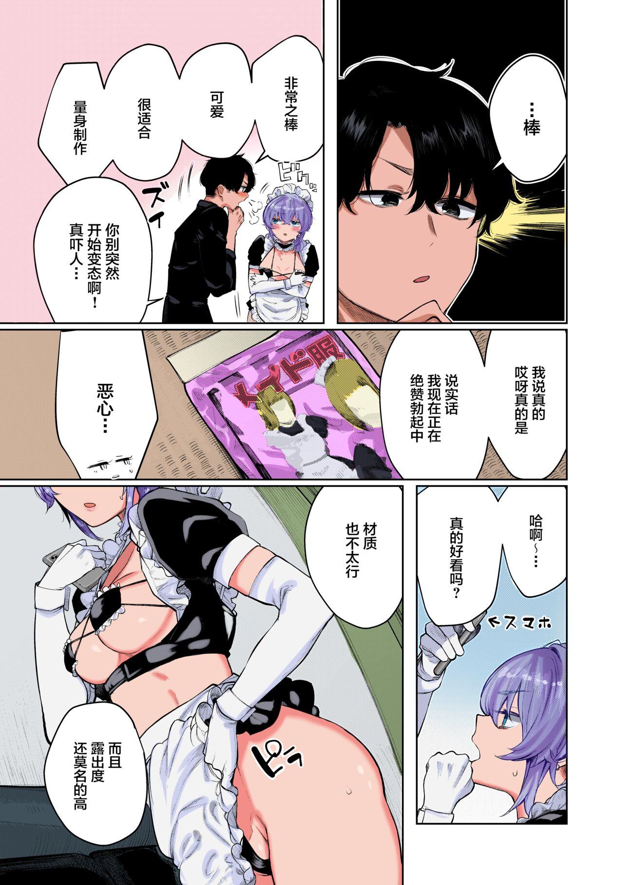 140kmh 赤城あさひと 不良っぽい彼女とダラダラコスプレっくす。 中国翻訳 カラー化 无修正 DL版-第1章-图片9