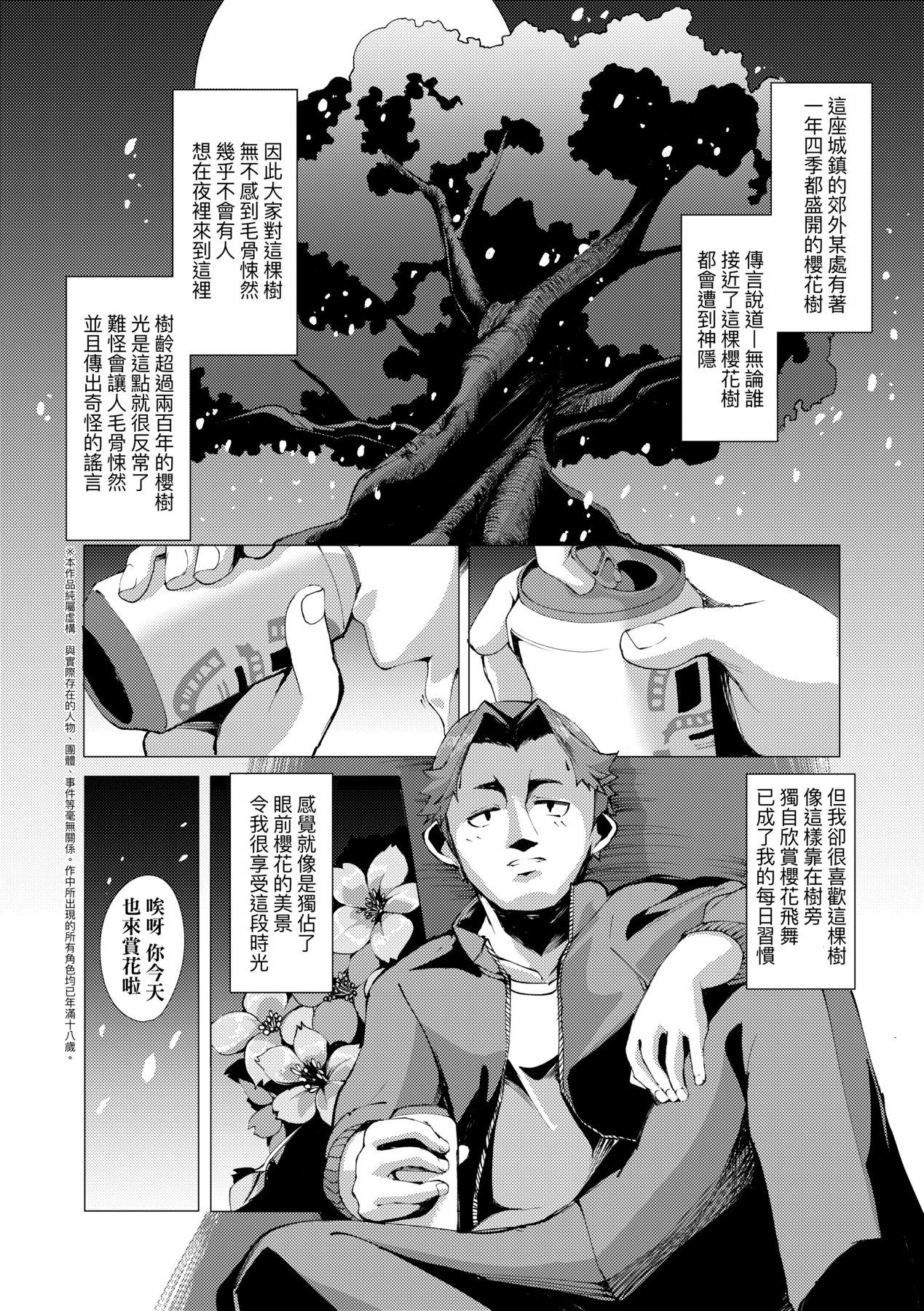 ゑぬ 一夜人世永远的逢濑-第1章-图片114