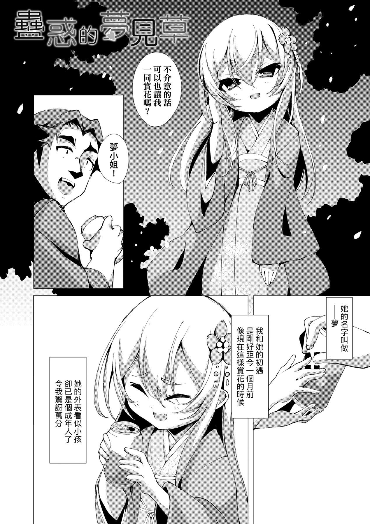 ゑぬ 一夜人世永远的逢濑-第1章-图片115